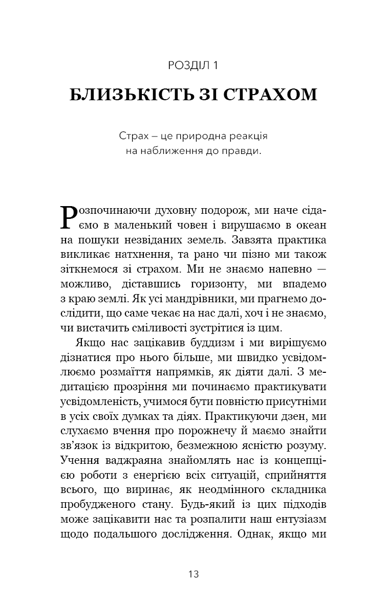 Книга "Чодрон П. Когда жизнь становится руинами. Действенные советы для трудных времен" (у) (2858) 6