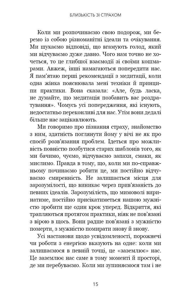 Книга "Чодрон П. Когда жизнь становится руинами. Действенные советы для трудных времен" (у) (2858) 8