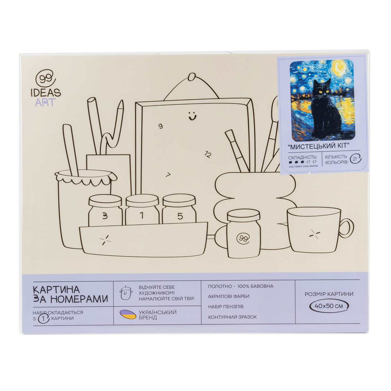 Картина по номерам "Художественный кот" 40*50 см, IDEA2-GX47168, ТМ "99IDEAS" 1