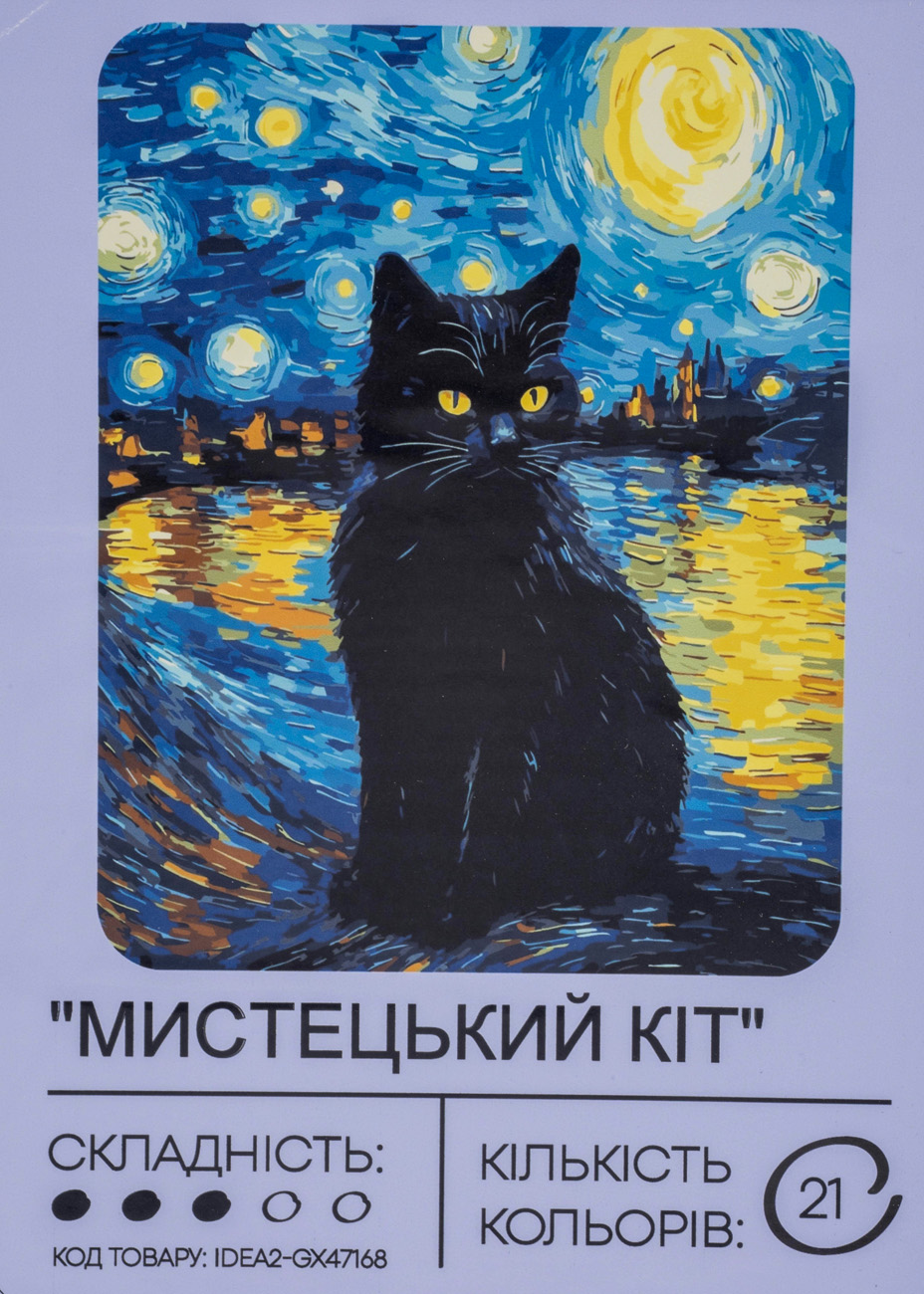 Картина по номерам "Художественный кот" 40*50 см, IDEA2-GX47168, ТМ "99IDEAS"