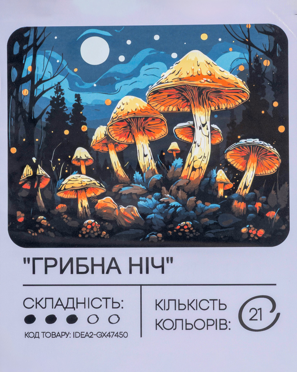 Картина по номерам "Грибная ночь" 40*50 см, IDEA2-GX47450, ТМ "99IDEAS"