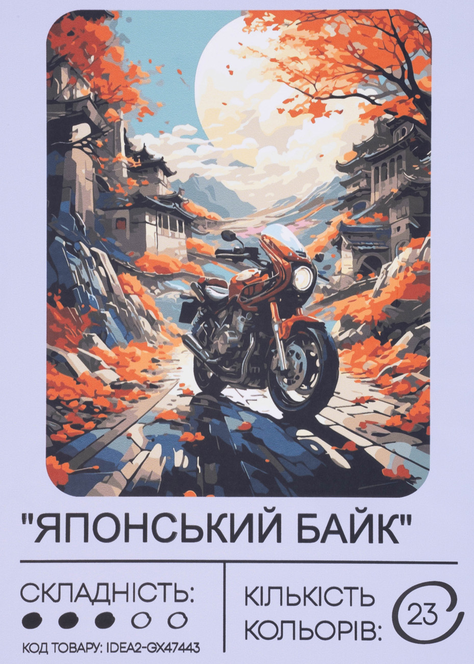 Картина по номерам "Японский байк" 40*50 см, IDEA2-GX47443, ТМ "99IDEAS"