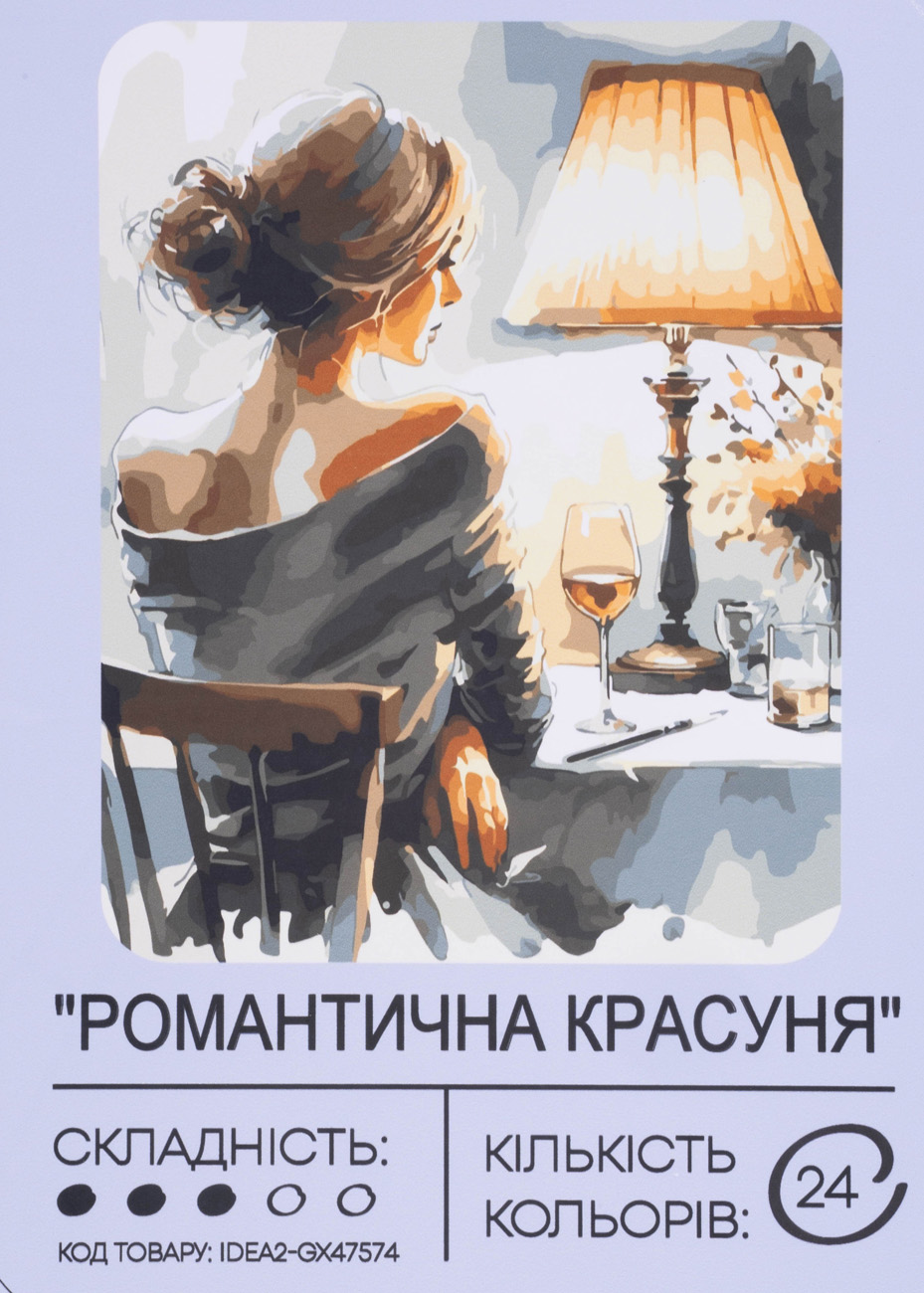 Картина по номерам "Романтическая красавица" 40*50 см, IDEA2-GX47574, ТМ "99IDEAS"