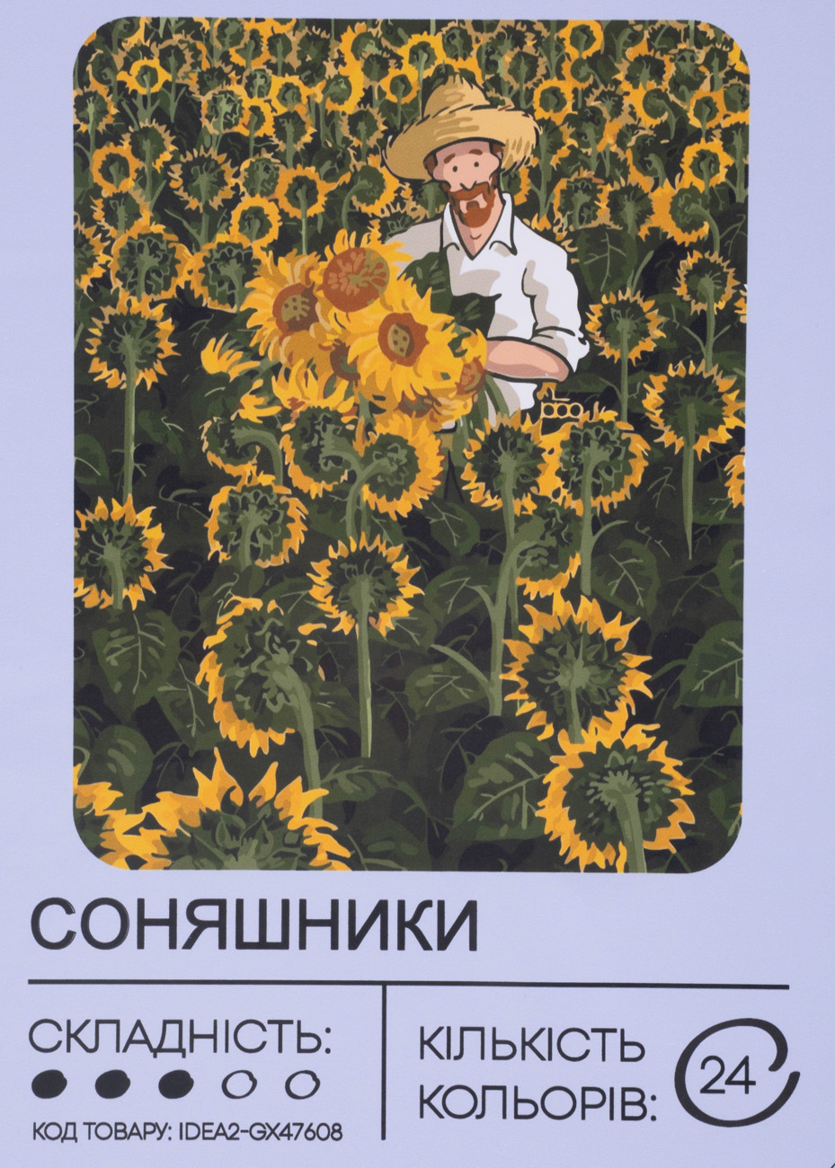 Картина по номерам "Подсолнухи" 40*50 см, IDEA2-GX47608, ТМ "99IDEAS"
