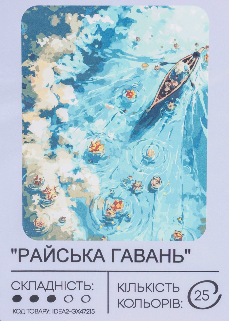 Картина по номерам "Райская гавань" 40*50 см, IDEA2-GX47215, ТМ "99IDEAS"