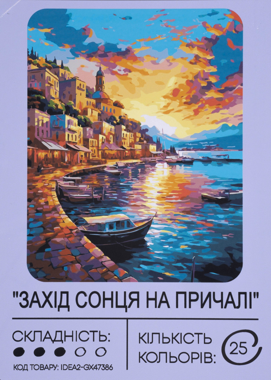 Картина по номерам "Закат на причале" 40*50 см, IDEA2-GX47386, ТМ "99IDEAS"