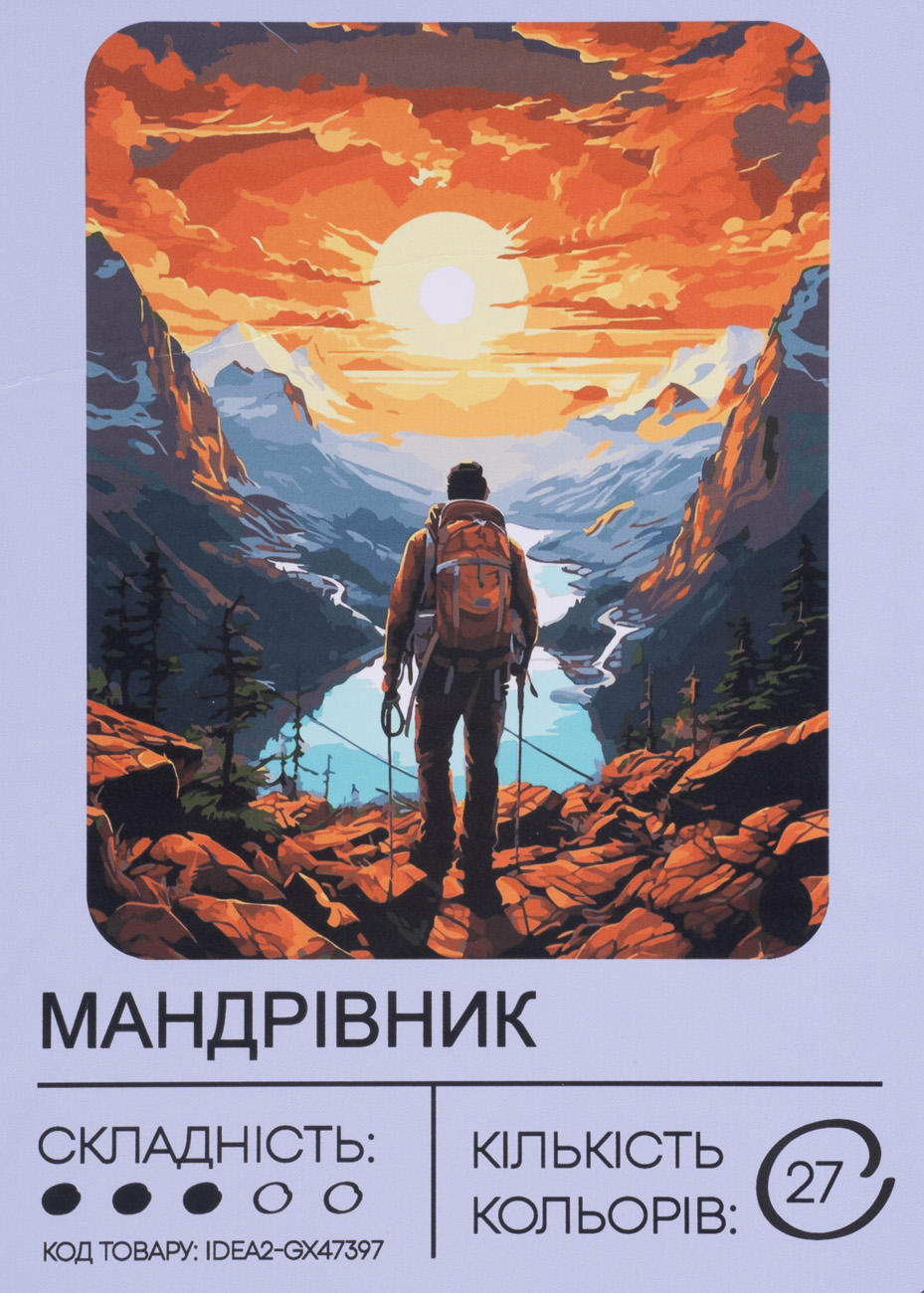 Картина по номерам "Путешественник" 40*50 см, IDEA2-GX47397, ТМ "99IDEAS"