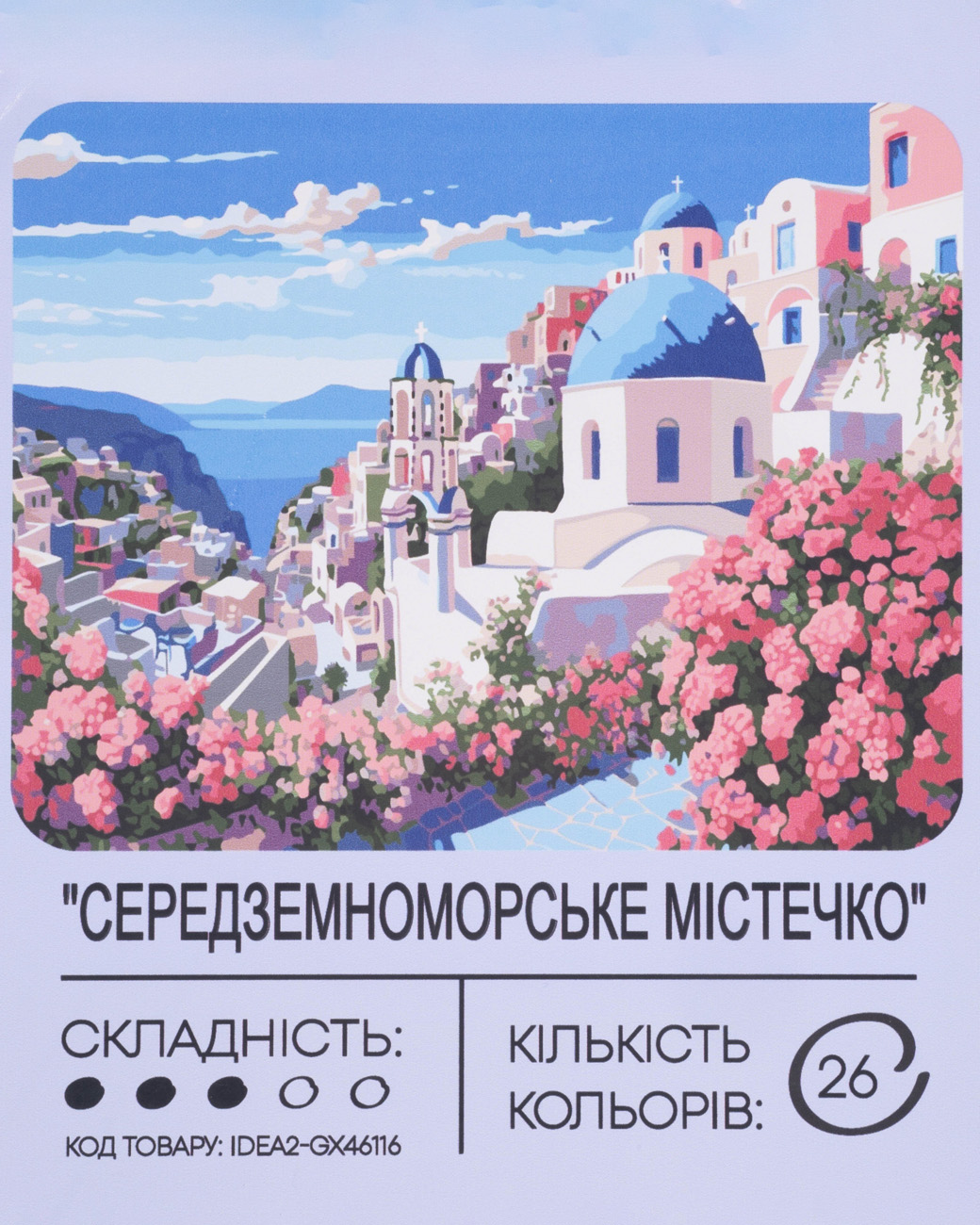 Картина по номерам "Средиземноморский городок" 40*50 см, IDEA2-GX46116, ТМ "99IDEAS"