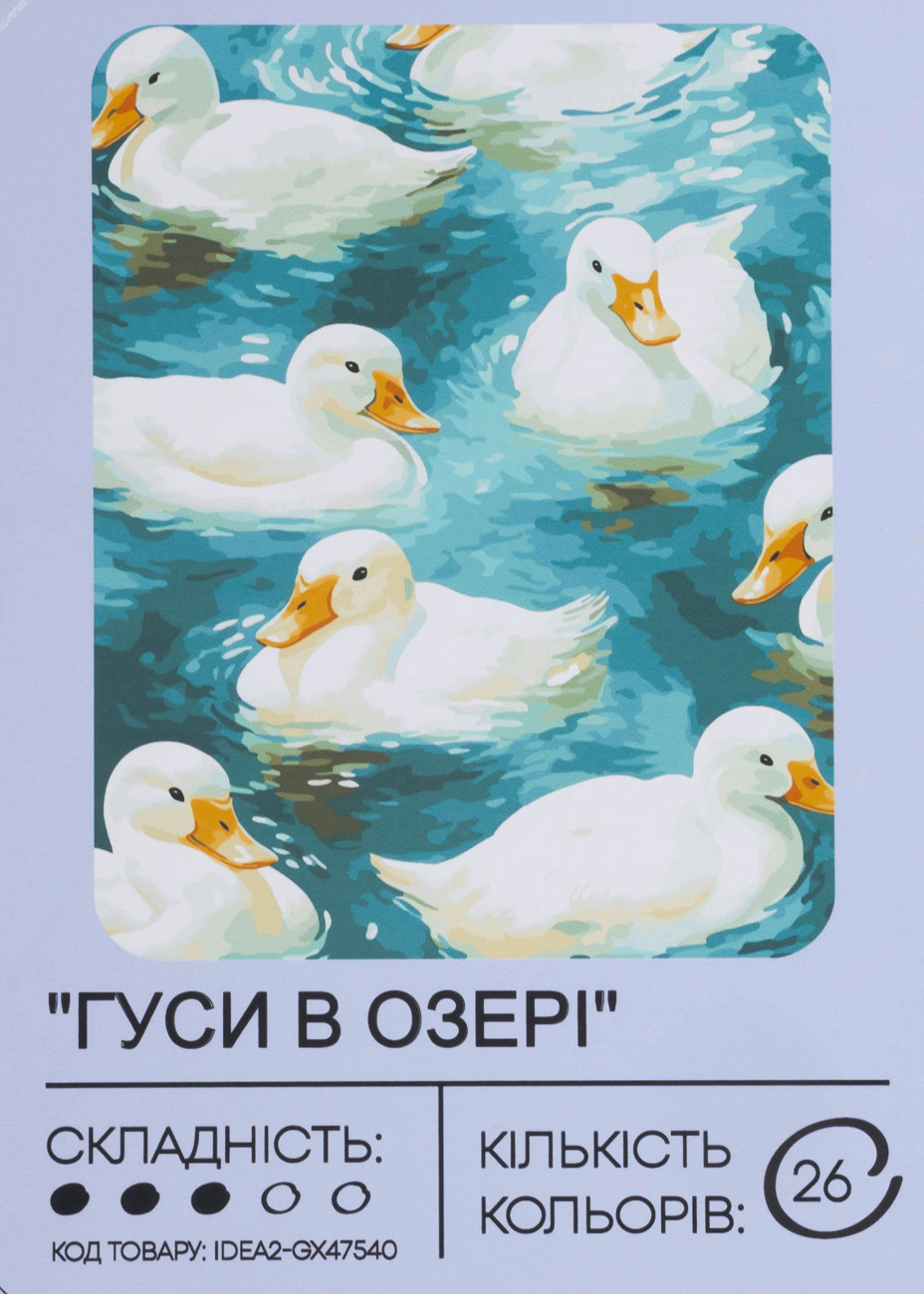 Картина по номерам "Гусы в озере" 40*50 см, IDEA2-GX47540, ТМ "99IDEAS"