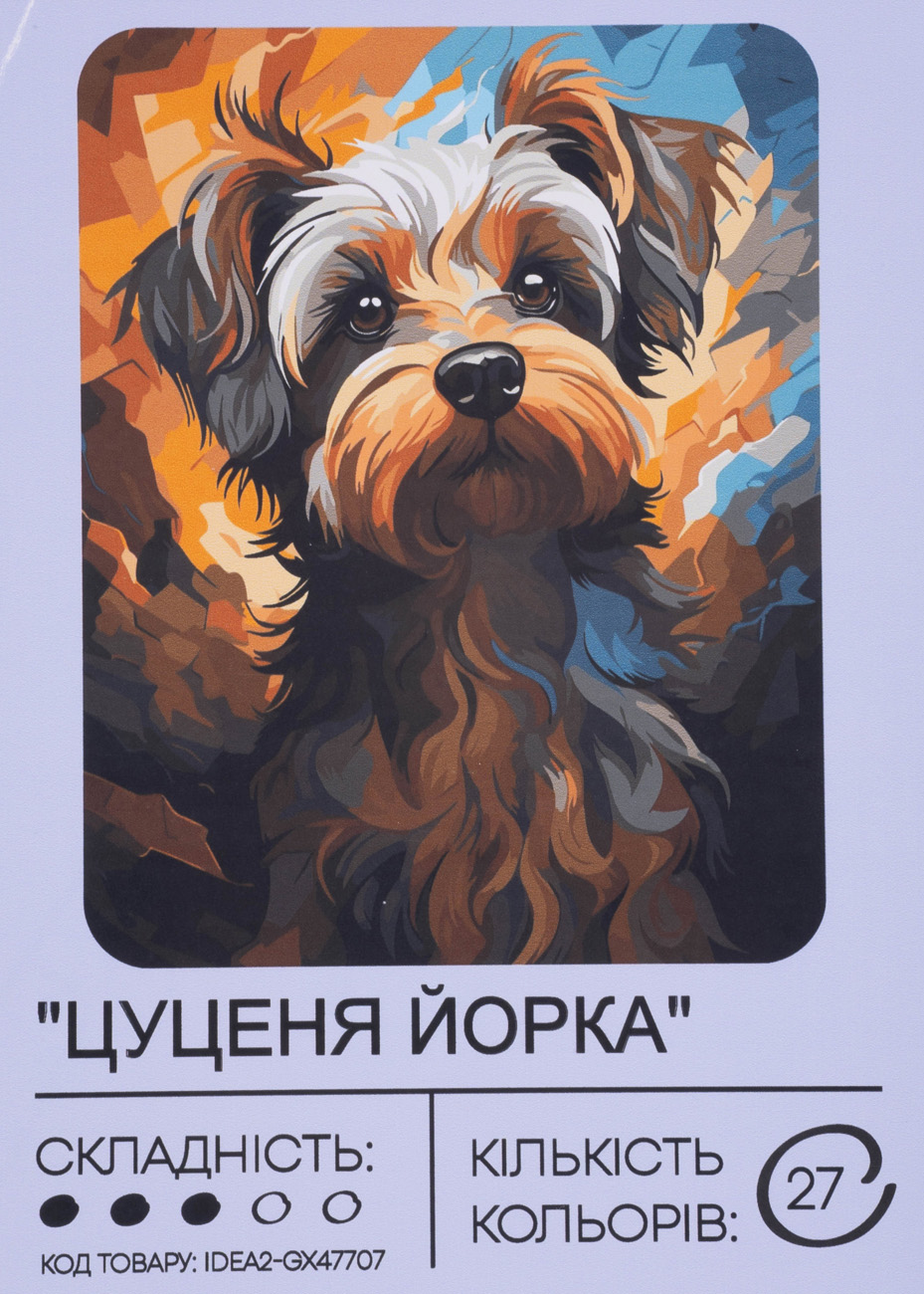 Картина по номерам "Щенок йорка" 40*50 см, IDEA2-GX47707, ТМ "99IDEAS"