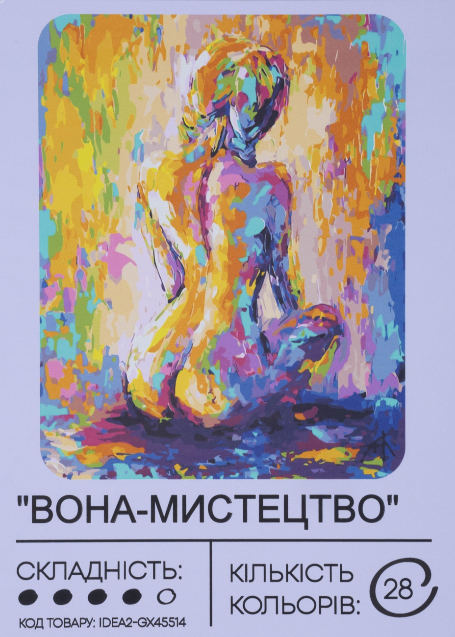 Картина по номерам "Она-искусство" 40*50 см, IDEA2-GX45514, ТМ "99IDEAS"