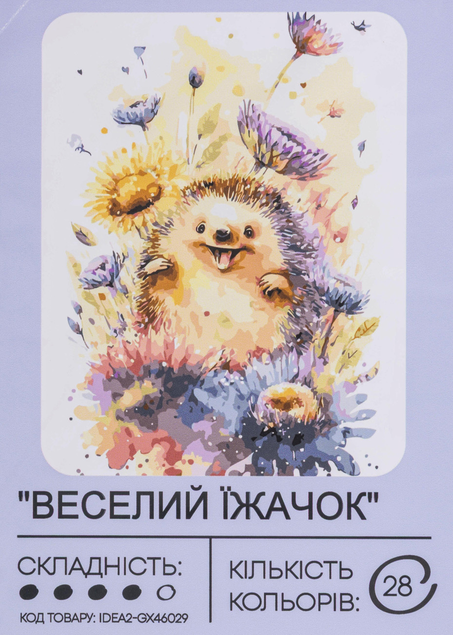 Набір для розпису по номерах "Веселий їжачок" 40*50 см, IDEA2-GX46029, ТМ "99IDEAS"