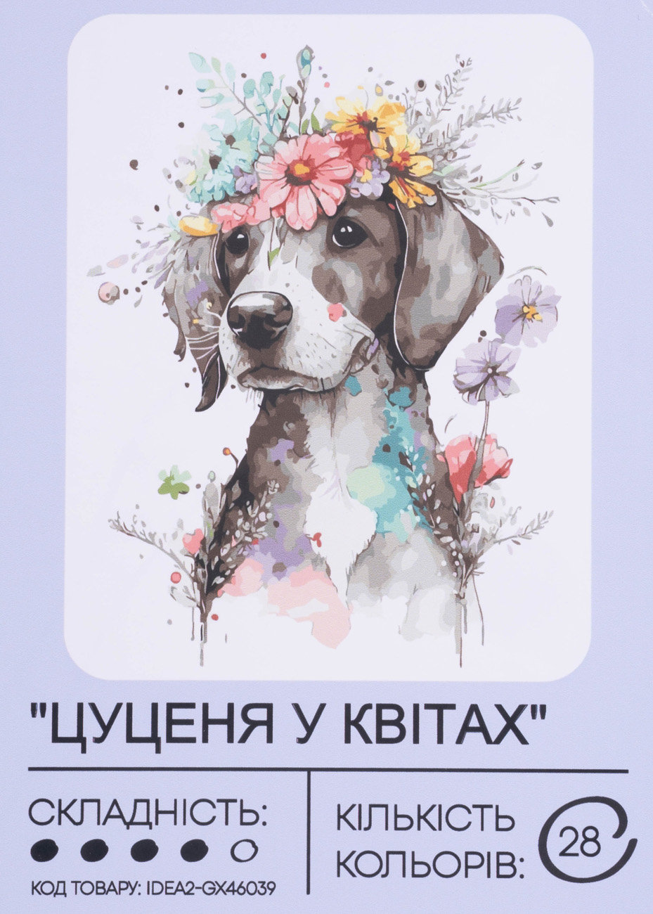 Набір для розпису по номерах "Цуценя у квітах" 40*50 см, IDEA2-GX46039, ТМ "99IDEAS"