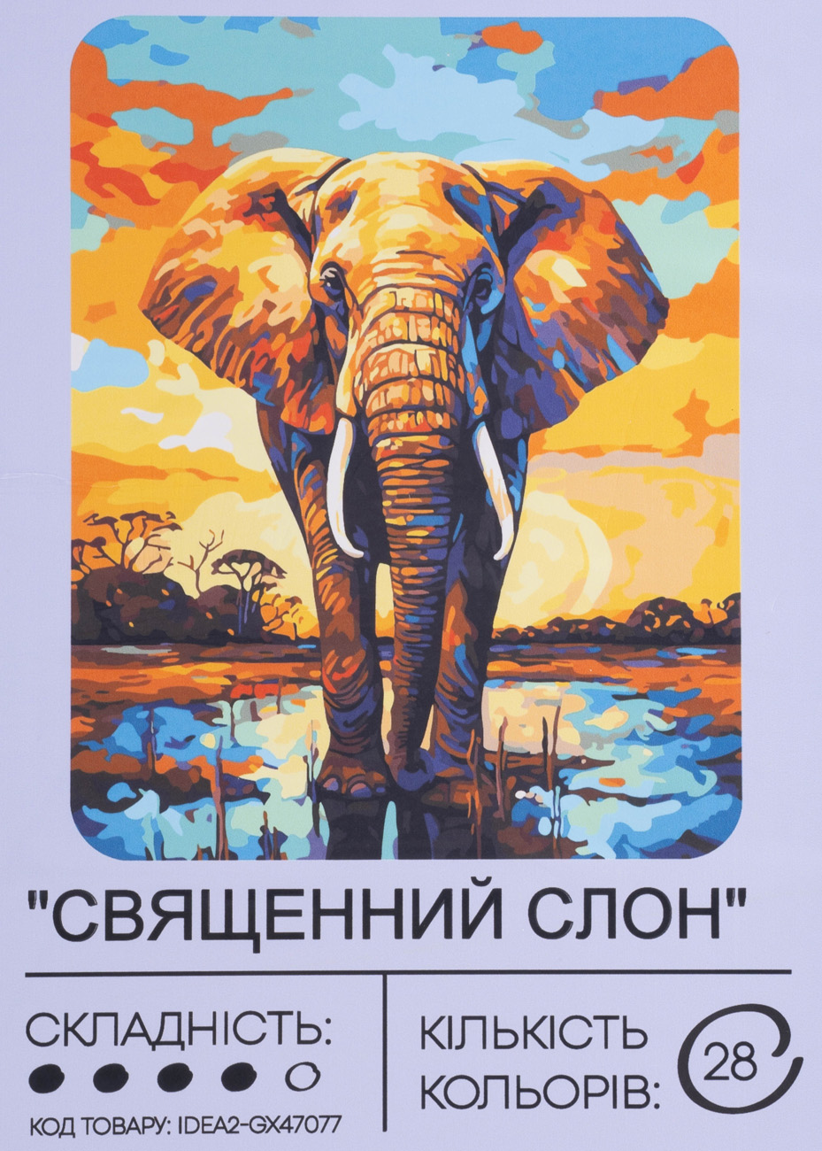 Набір для розпису по номерах "Священний слон" 40*50 см, IDEA2-GX47077, ТМ "99IDEAS"