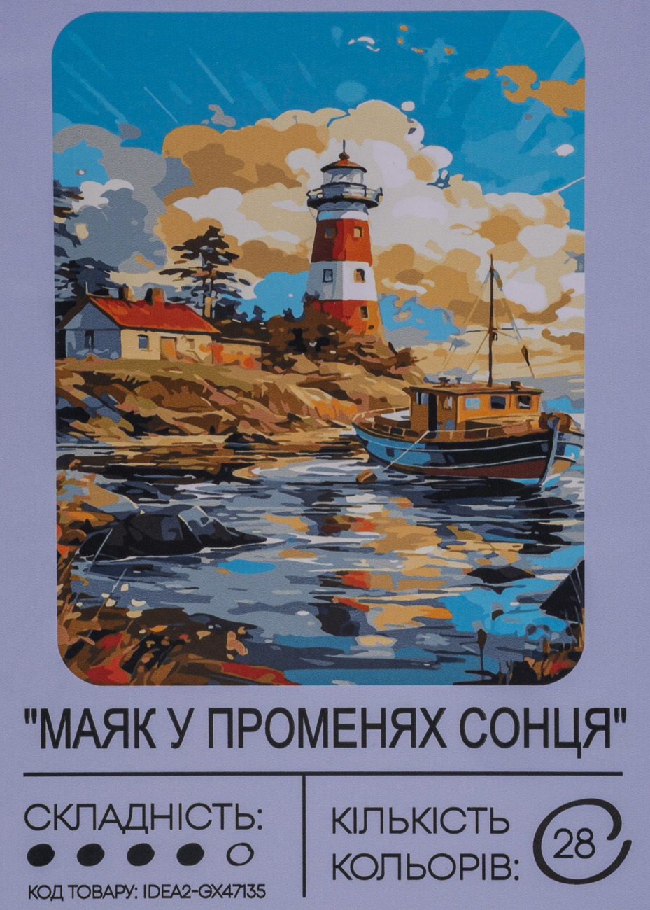 Набір для розпису по номерах "Маяк у променях сонця" 40*50 см, IDEA2-GX47135, ТМ "99IDEAS"