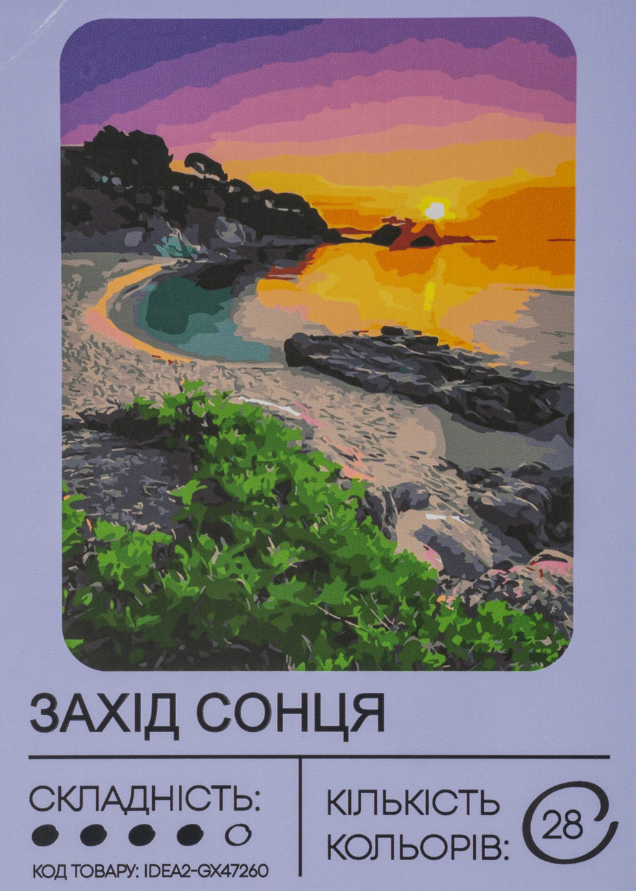 Набір для розпису по номерах "Захід сонця" 40*50 см, IDEA2-GX47260, ТМ "99IDEAS"