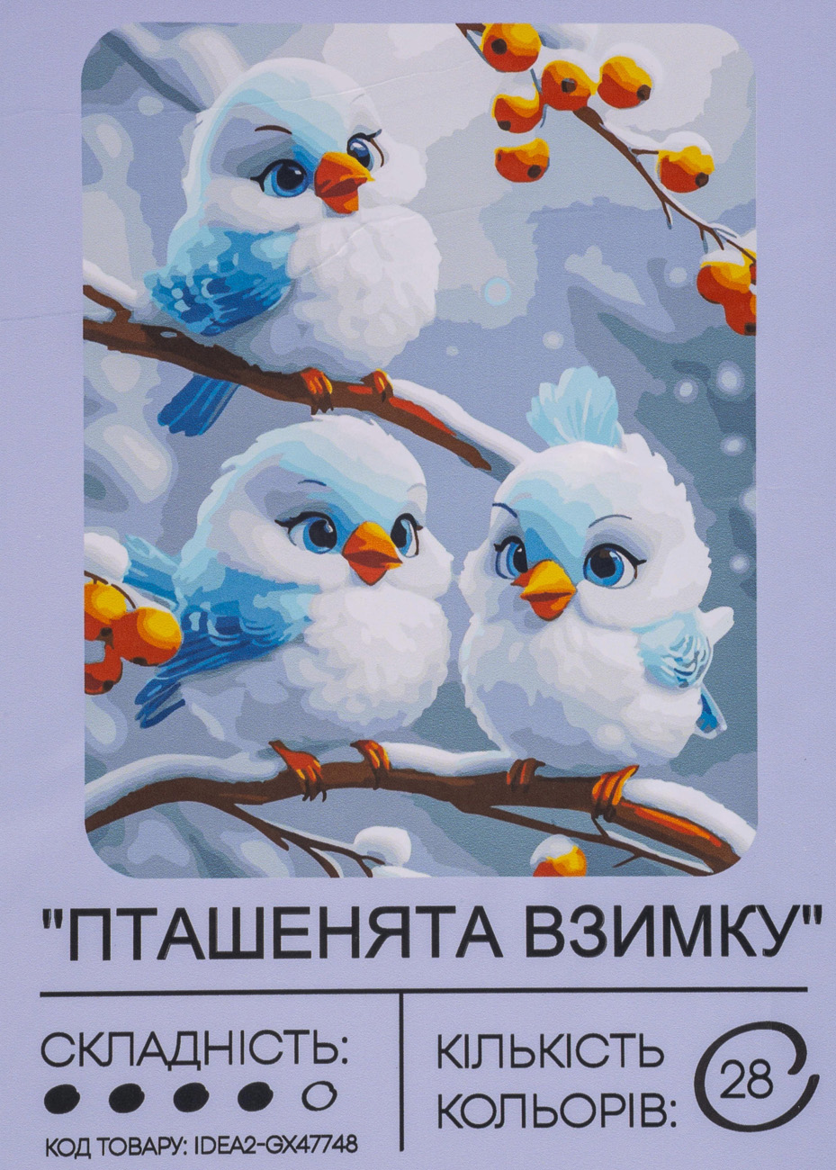 Набір для розпису по номерах "Пташенята взимку" 40*50 см, IDEA2-GX47748, ТМ "99IDEAS"