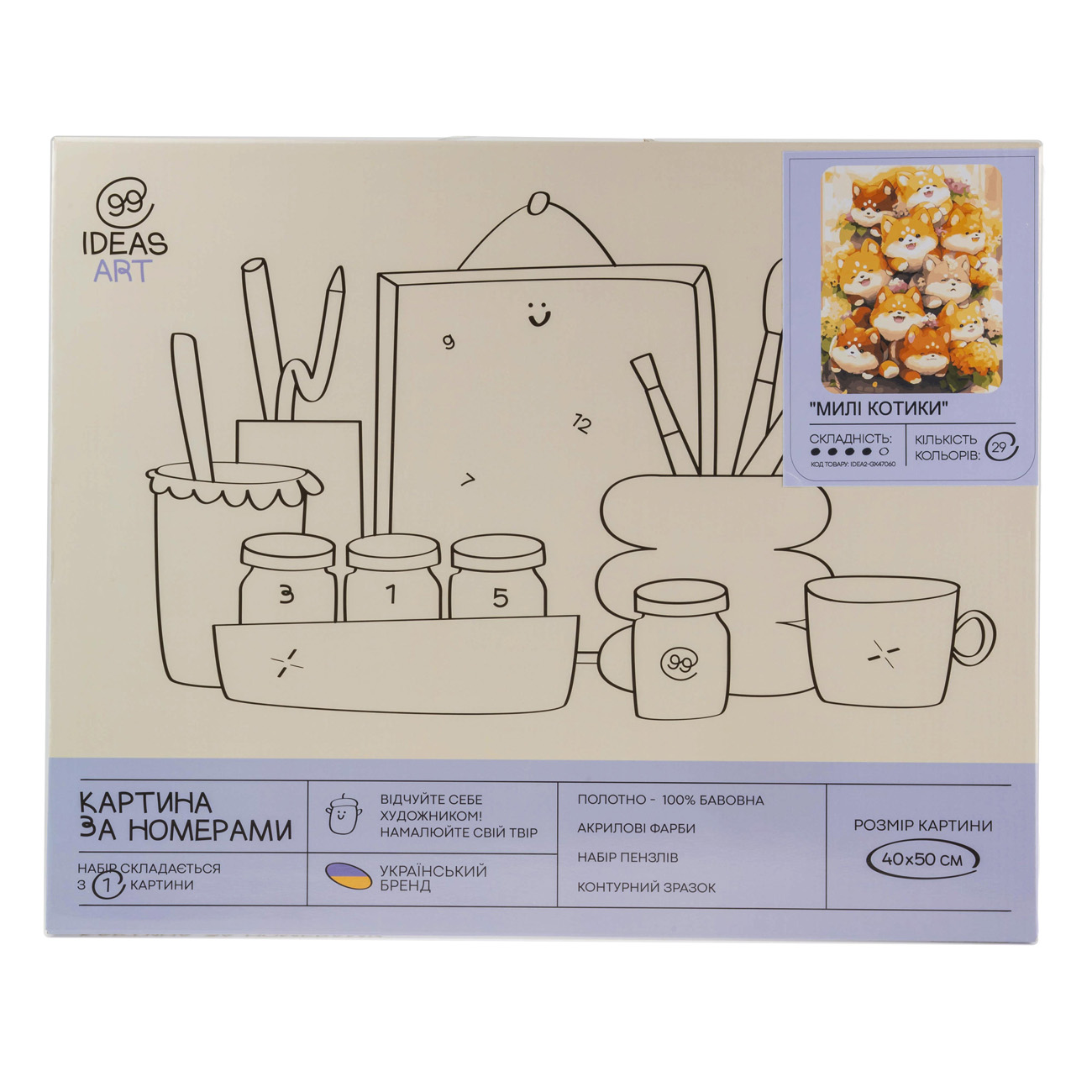 Набір для розпису по номерах "Милі котики" 40*50 см, IDEA2-GX47060, ТМ "99IDEAS" 1