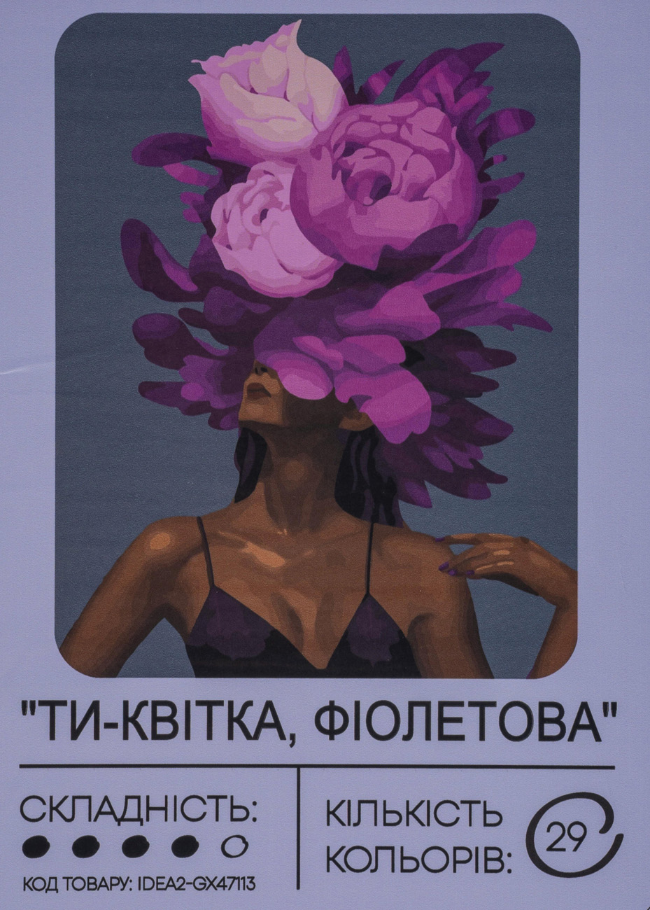 Картина по номерам "Ты - цветок, фиолетовый" 40*50 см, IDEA2-GX47113, ТМ "99IDEAS"