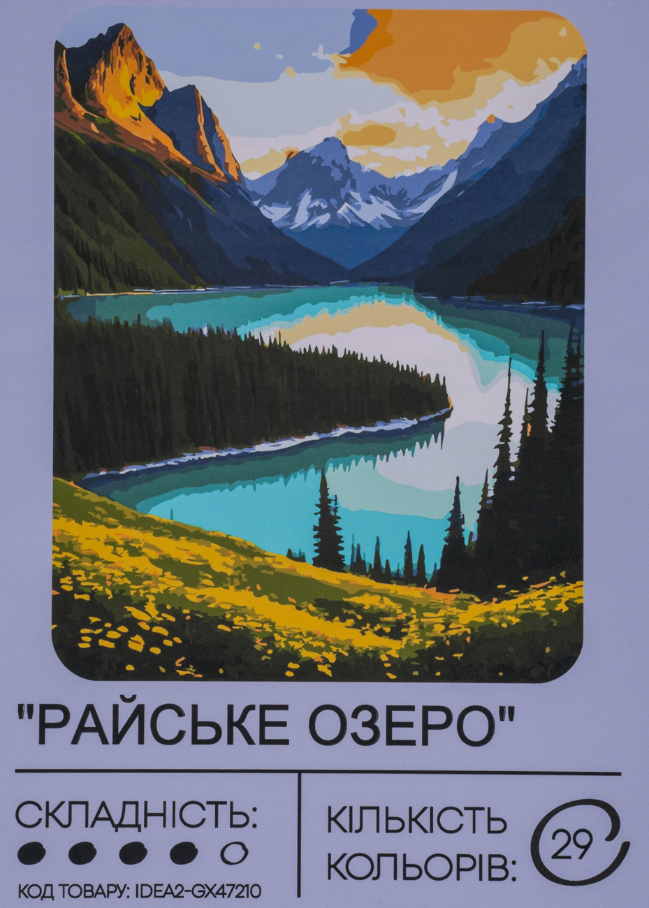 Картина по номерам "Райское озеро" 40*50 см, IDEA2-GX47210, ТМ "99IDEAS"