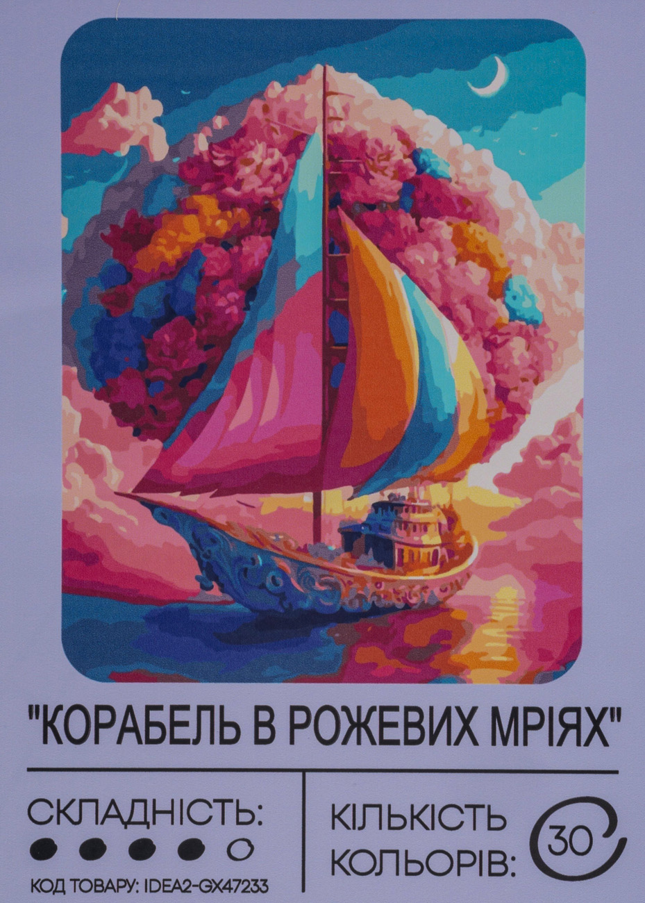 Набір для розпису по номерах "Корабель в рожевих мріях" 40*50 см, IDEA2-GX47233, ТМ "99IDEAS"