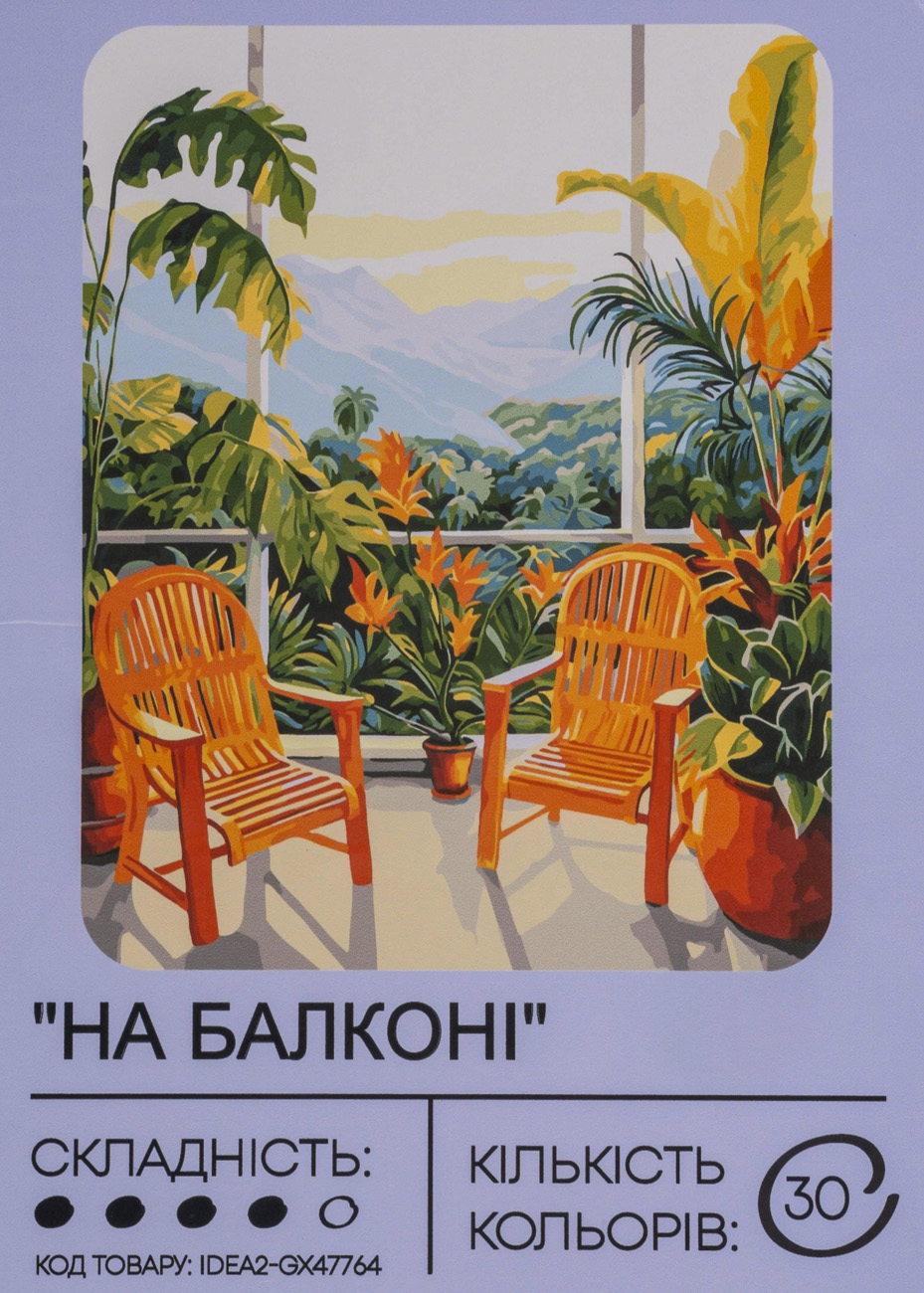 Набір для розпису по номерах "На балконі" 40*50 см, IDEA2-GX47764, ТМ "99IDEAS"