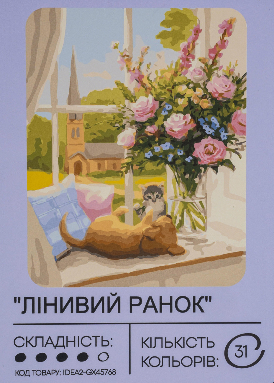 Набір для розпису по номерах "Лінивий ранок" 40*50 см, IDEA2-GX45768, ТМ "99IDEAS"