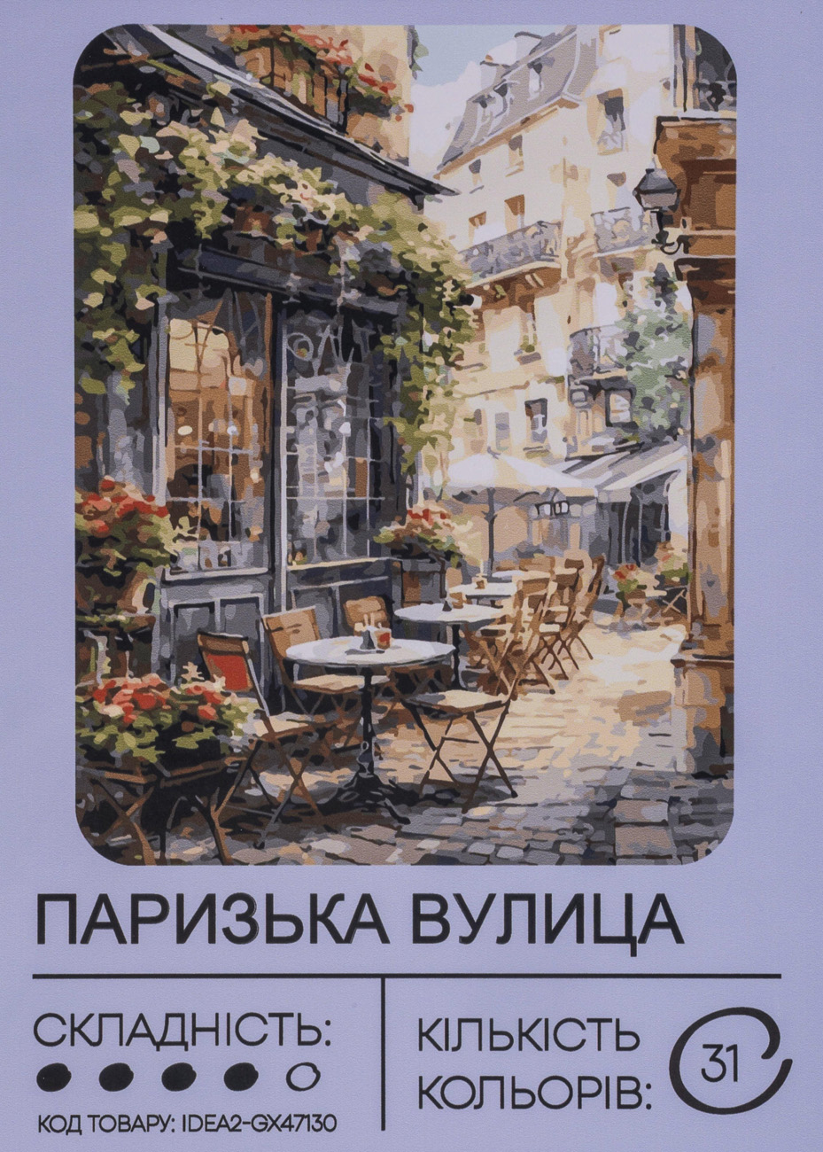 Набір для розпису по номерах "Паризька вулица" 40*50 см, IDEA2-GX47130, ТМ "99IDEAS"