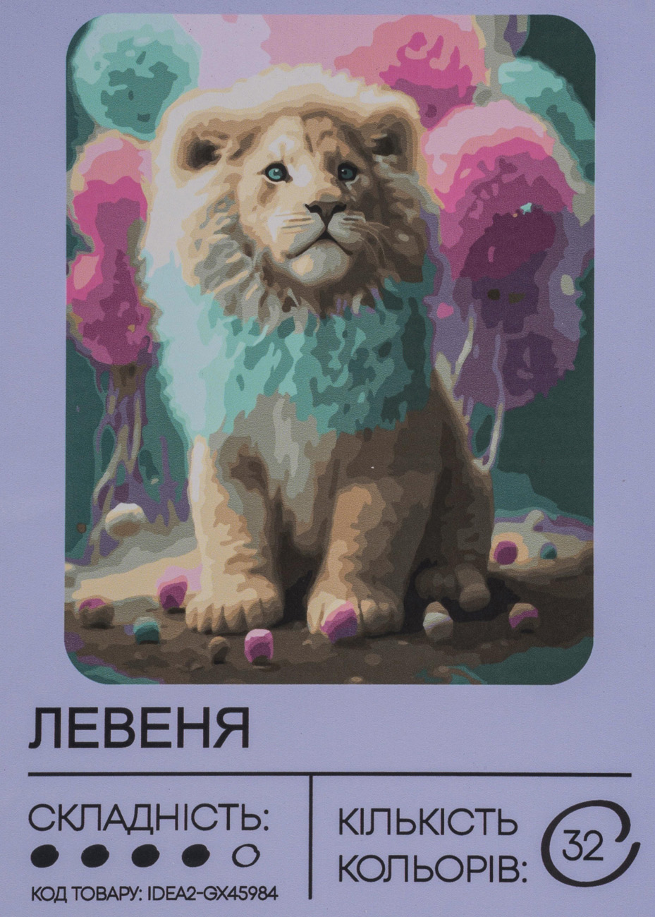 Набір для розпису по номерах "Левеня" 40*50 см, IDEA2-GX45984, ТМ "99IDEAS"