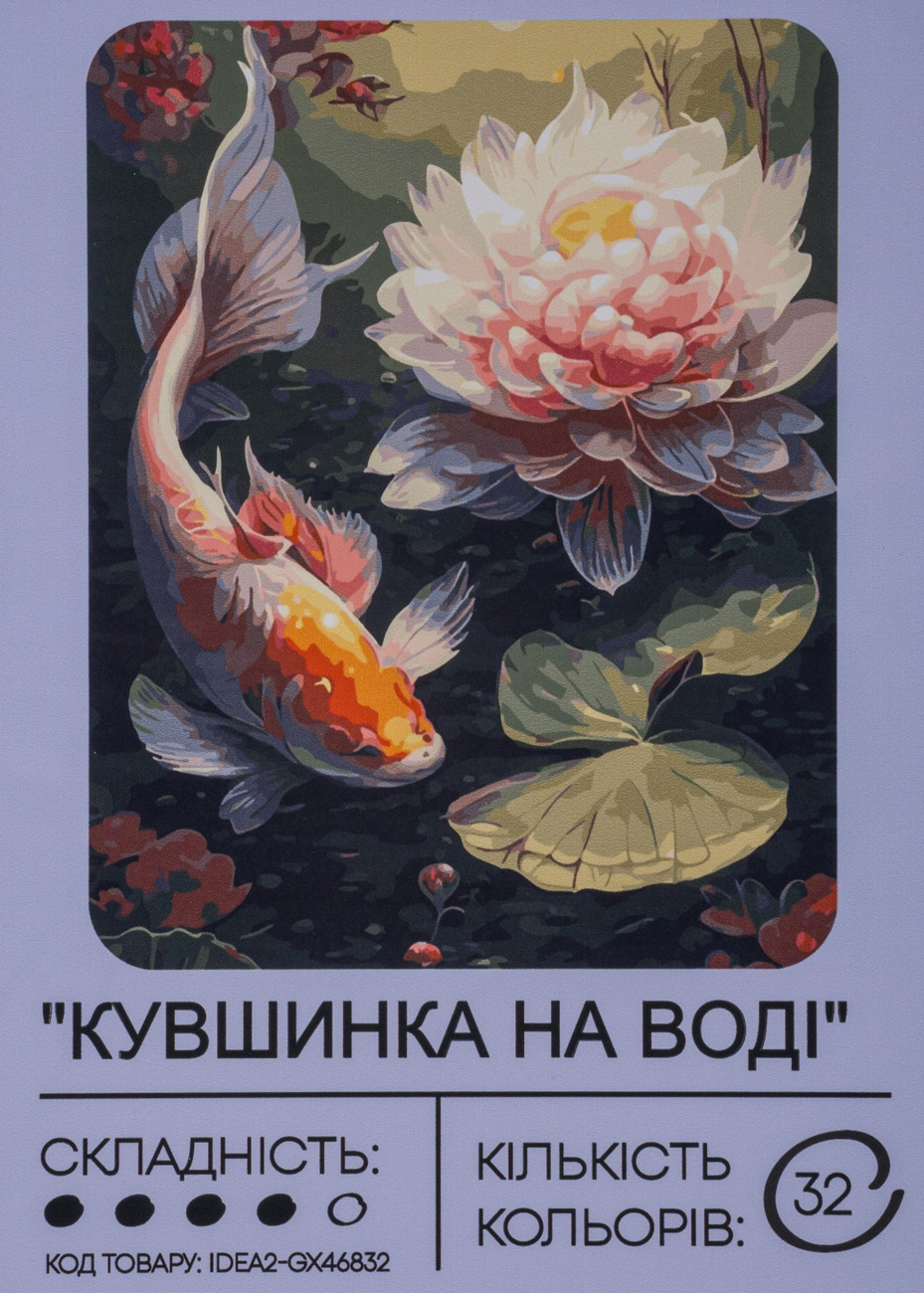 Набір для розпису по номерах "Кувшинка на воді" 40*50 см, IDEA2-GX46832, ТМ "99IDEAS"