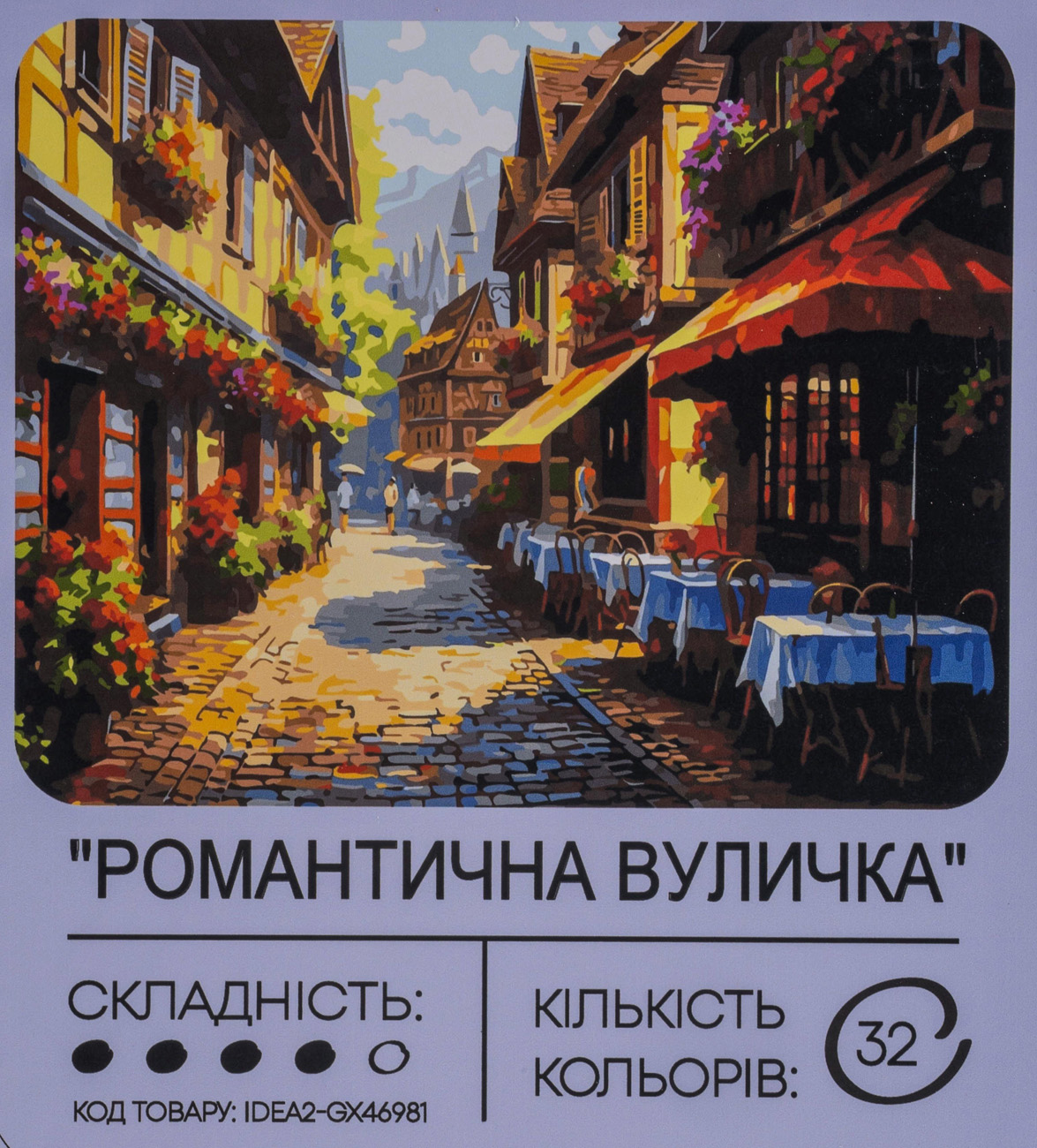 Набір для розпису по номерах "Романтична вуличка" 40*50 см, IDEA2-GX46981, ТМ "99IDEAS"