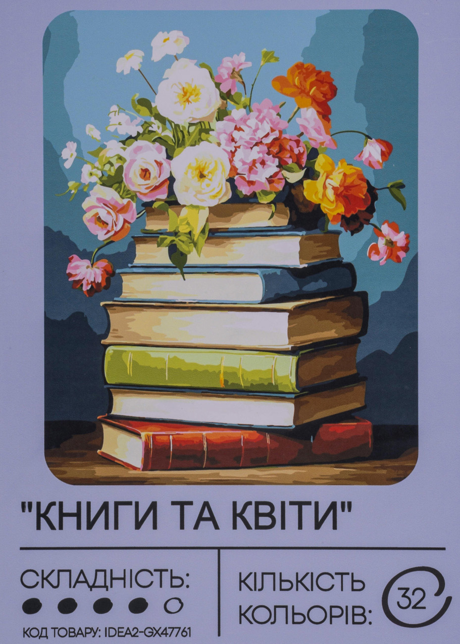 Набір для розпису по номерах "Книги та квіти" 40*50 см, IDEA2-GX47761, ТМ "99IDEAS"