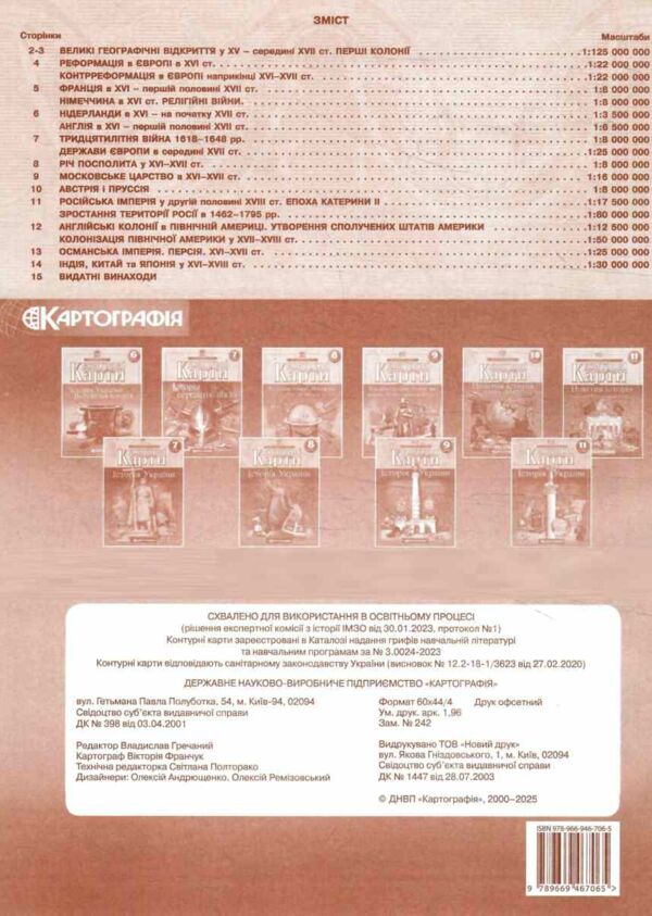 Контурные карты Всемирная история. Новое время (15-18 вв.) НУШ 8 кл., 7302 2