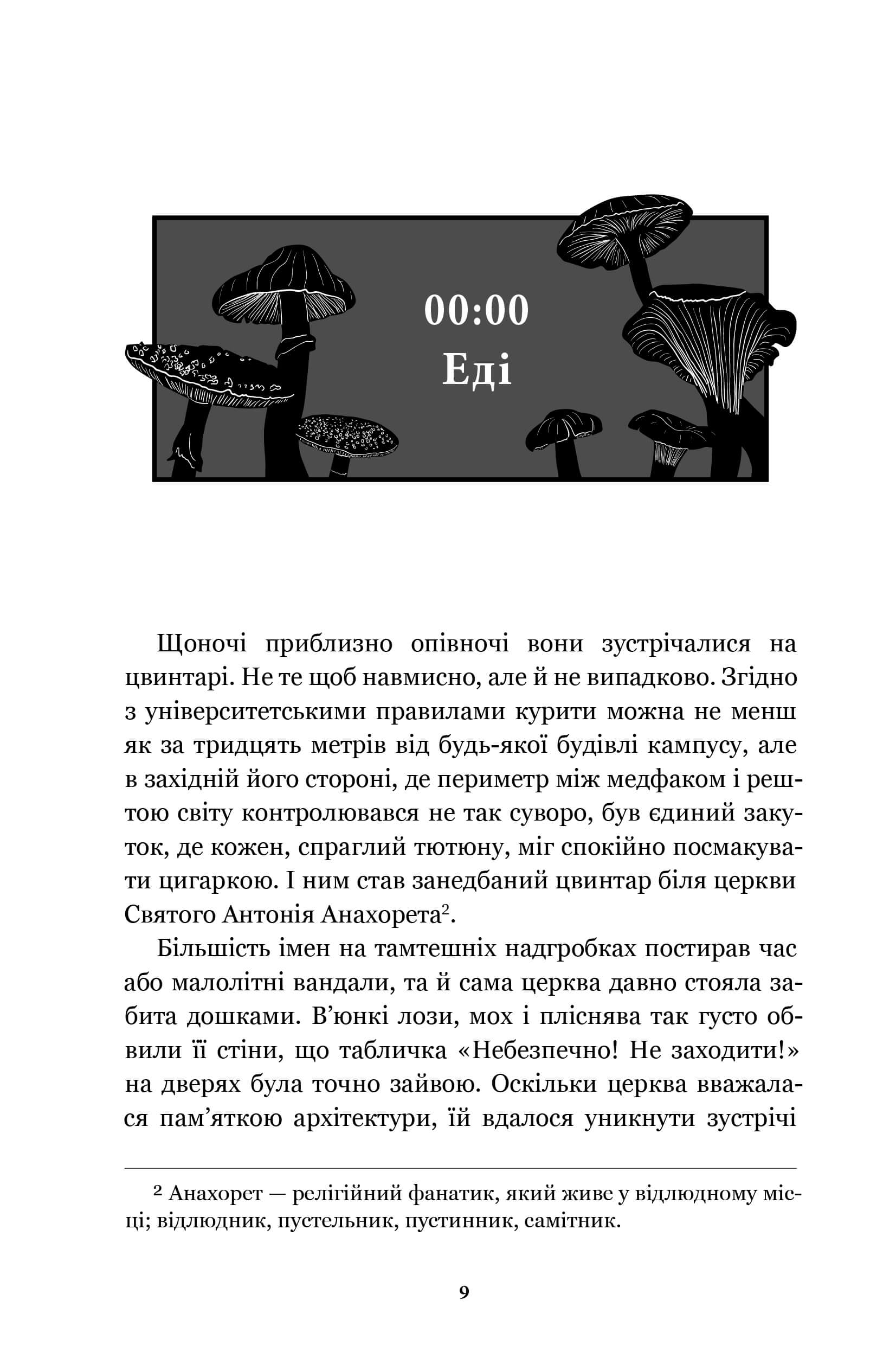 Книга "Рио М.Л. Ночная смена"(у) (3665) 1