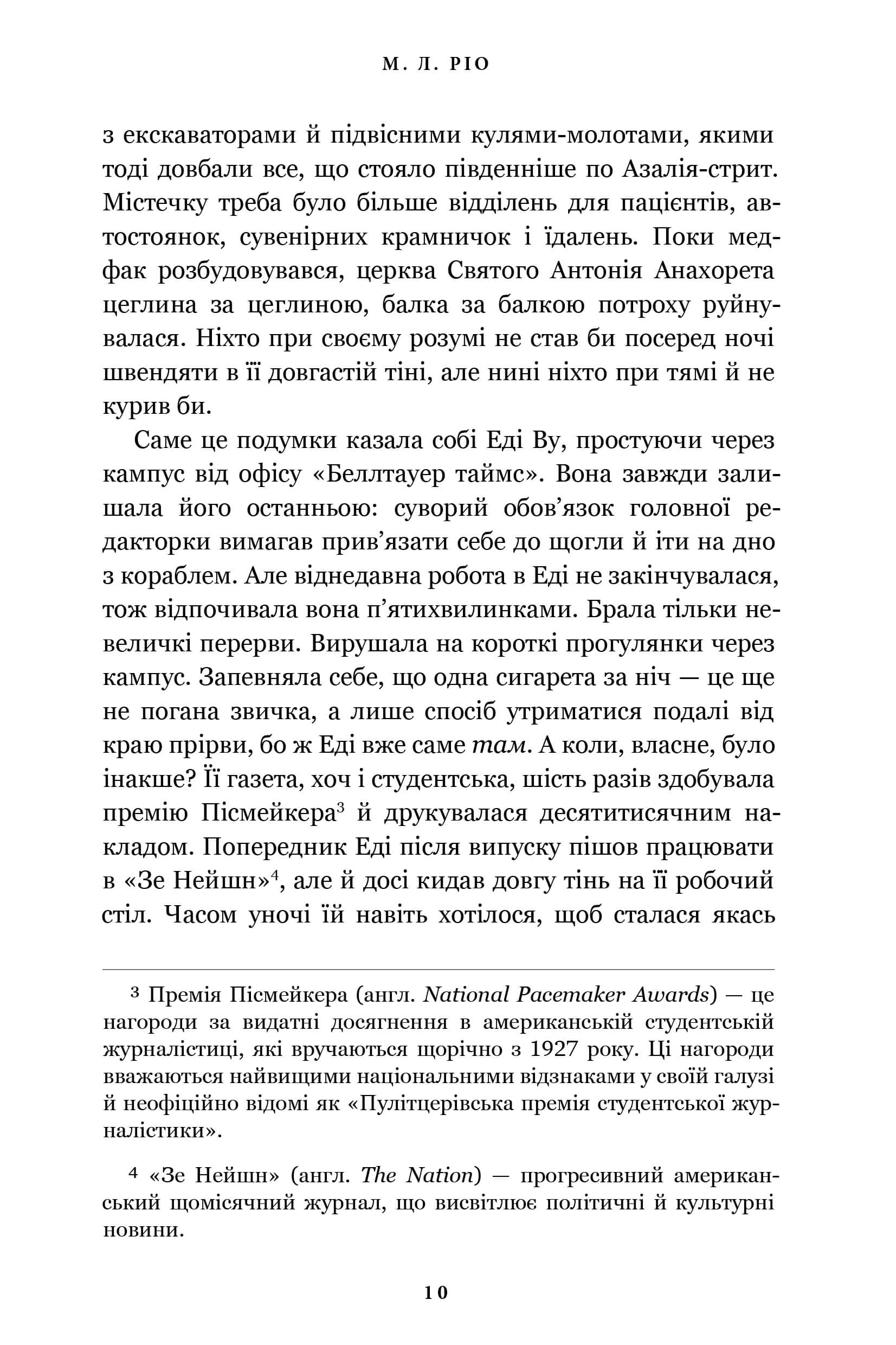 Книга "Рио М.Л. Ночная смена"(у) (3665) 2