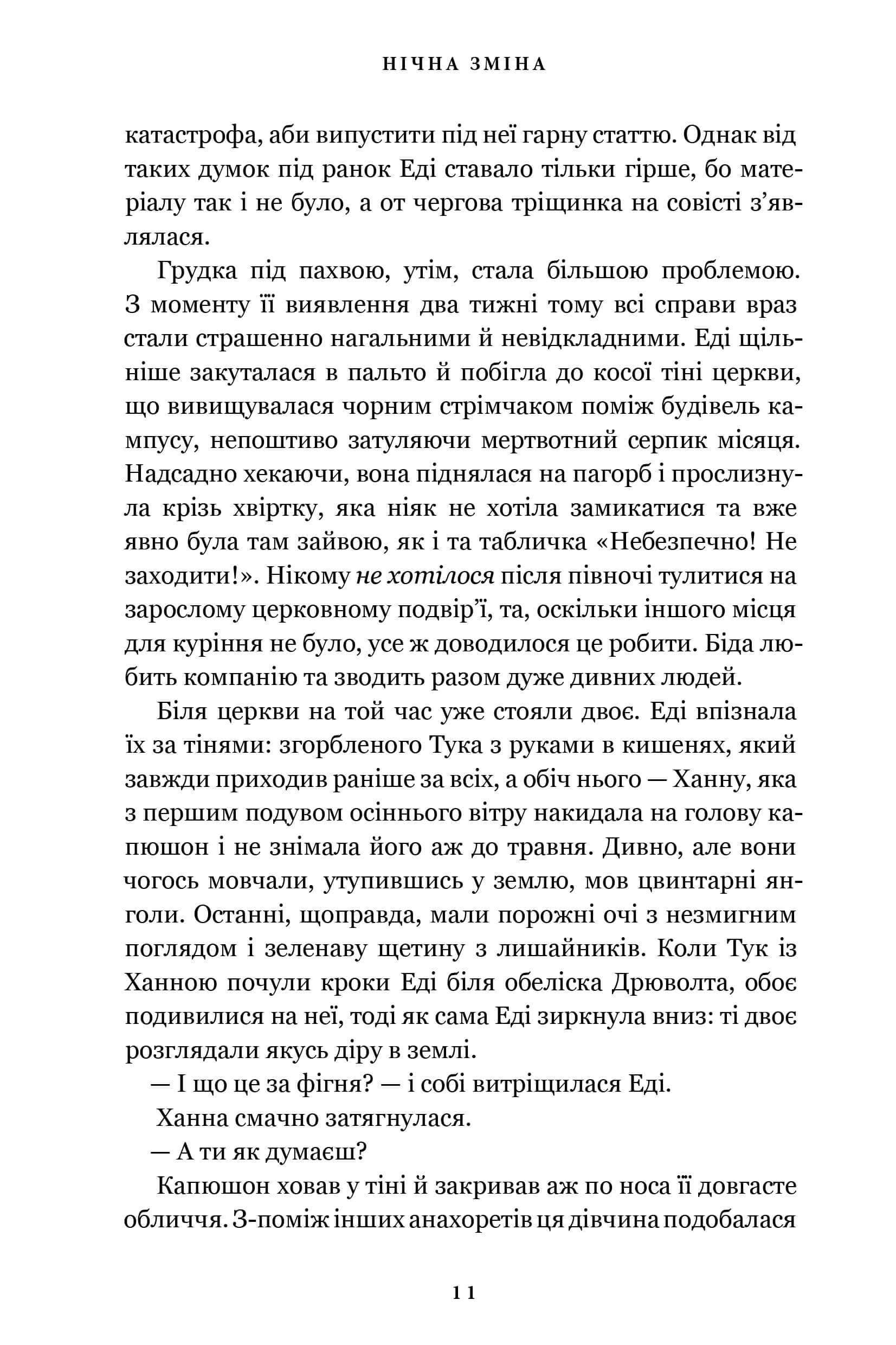 Книга "Рио М.Л. Ночная смена"(у) (3665) 3