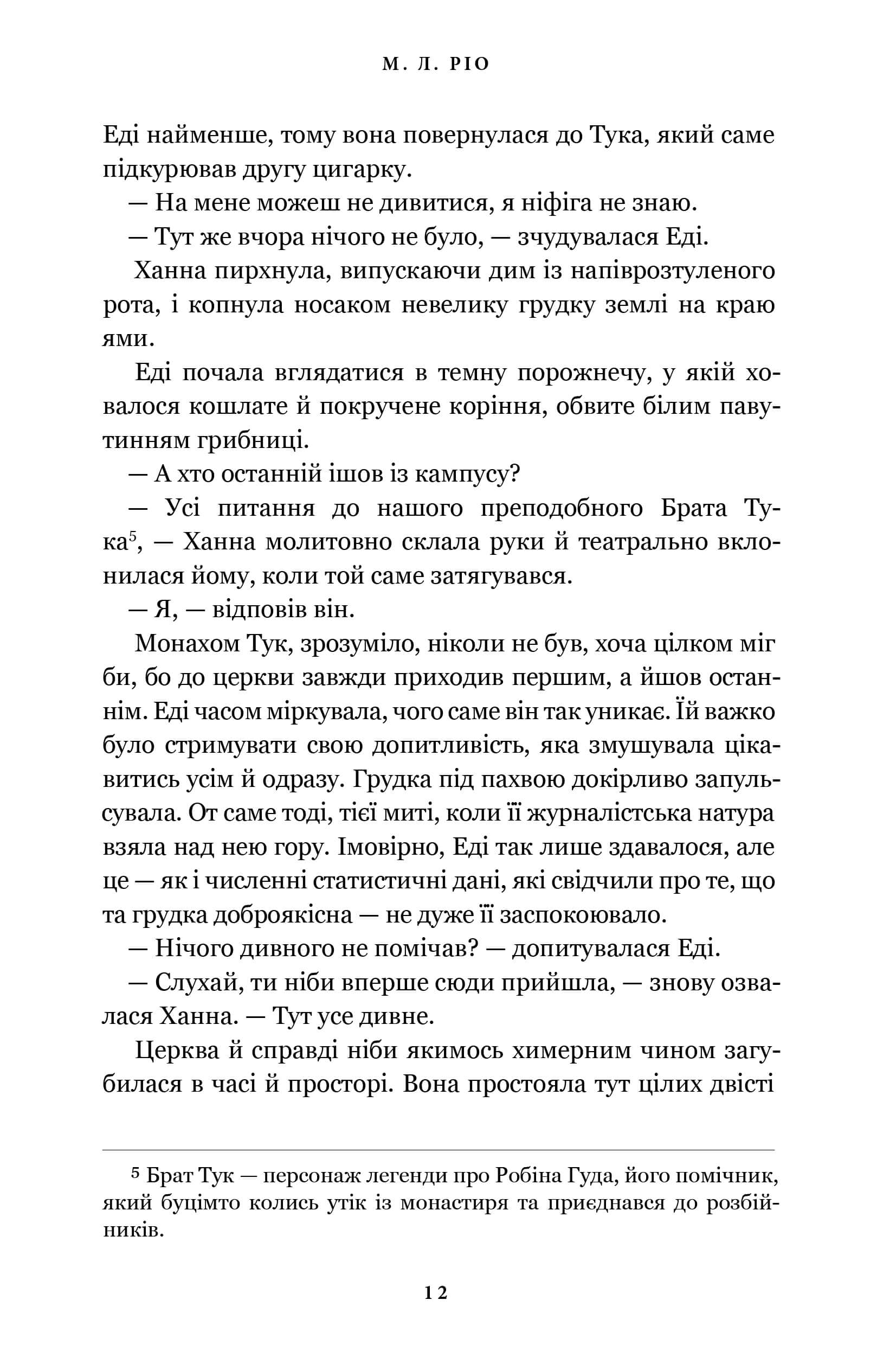 Книга "Рио М.Л. Ночная смена"(у) (3665) 4