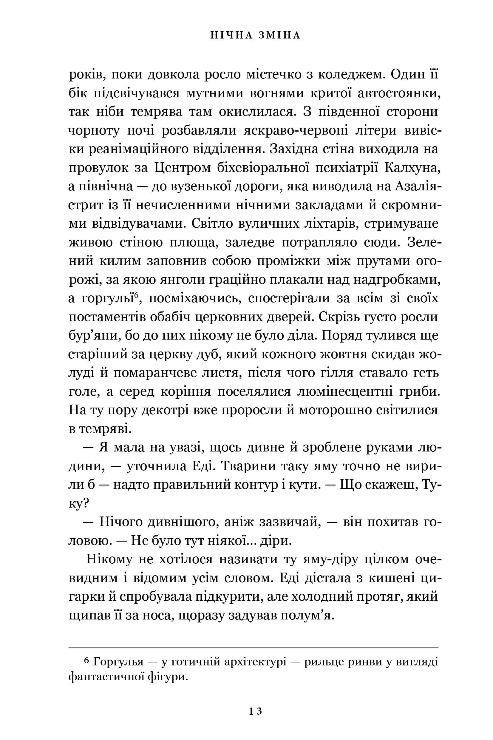 Книга "Рио М.Л. Ночная смена"(у) (3665) 5