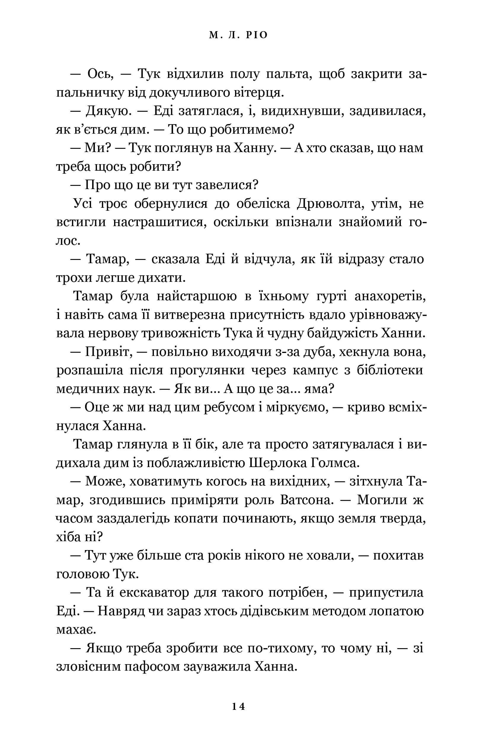 Книга "Рио М.Л. Ночная смена"(у) (3665) 6