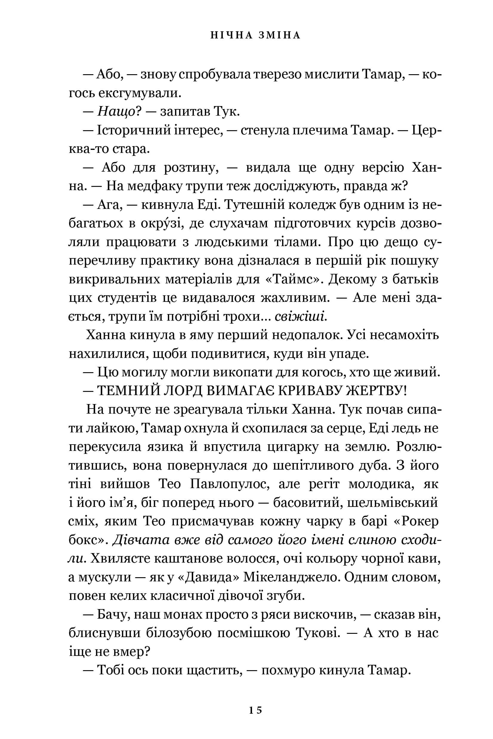 Книга "Рио М.Л. Ночная смена"(у) (3665) 7