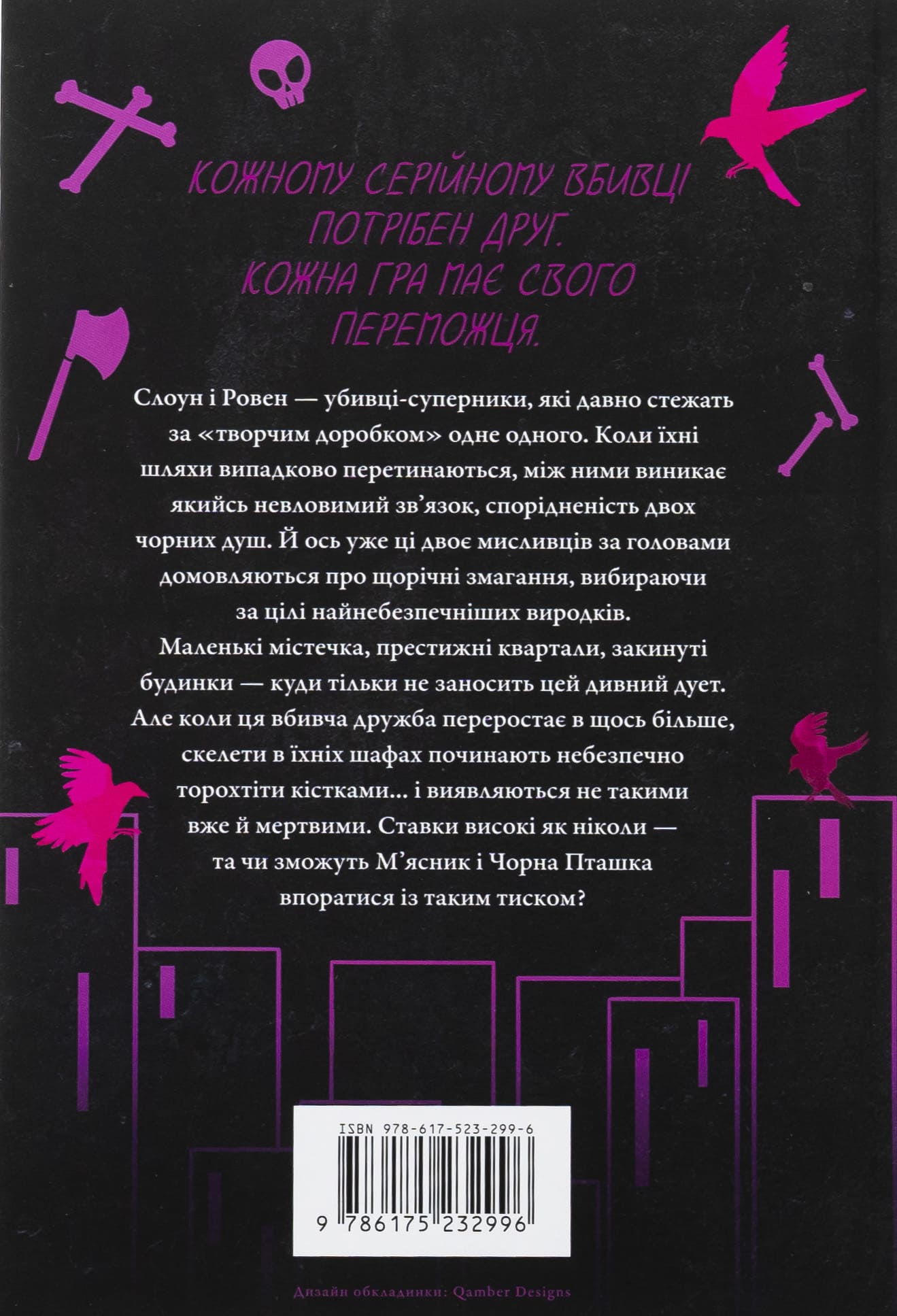 Книга "Вивер Б. Мясник и Черная Птичка. Limited edition" (у) (2996) 2