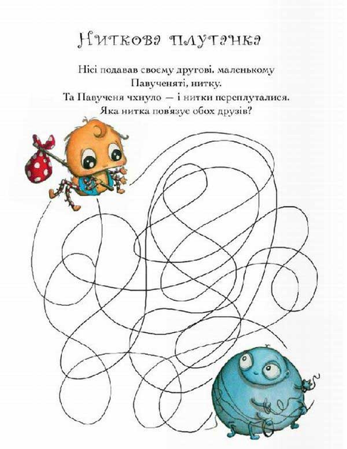 Альбом інтерактивний "Амфт Д. Як полюбити павучка?" (у) 1