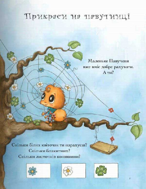 Альбом інтерактивний "Амфт Д. Як полюбити павучка?" (у) 2