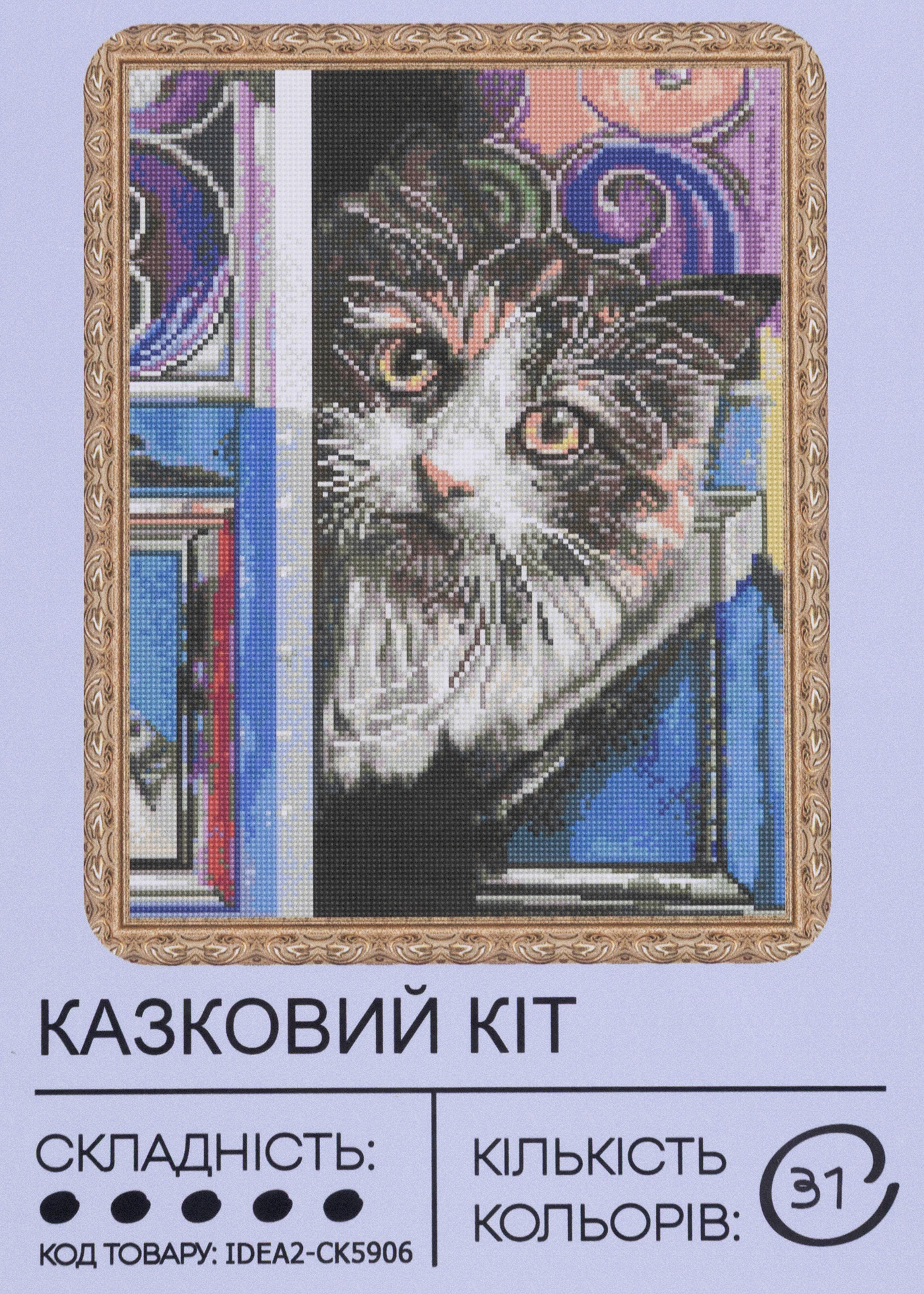 Набір з алмазною мозаїкою "Казковий кіт" 40*50 см, IDEA2-CK5906, ТМ "99IDEAS"