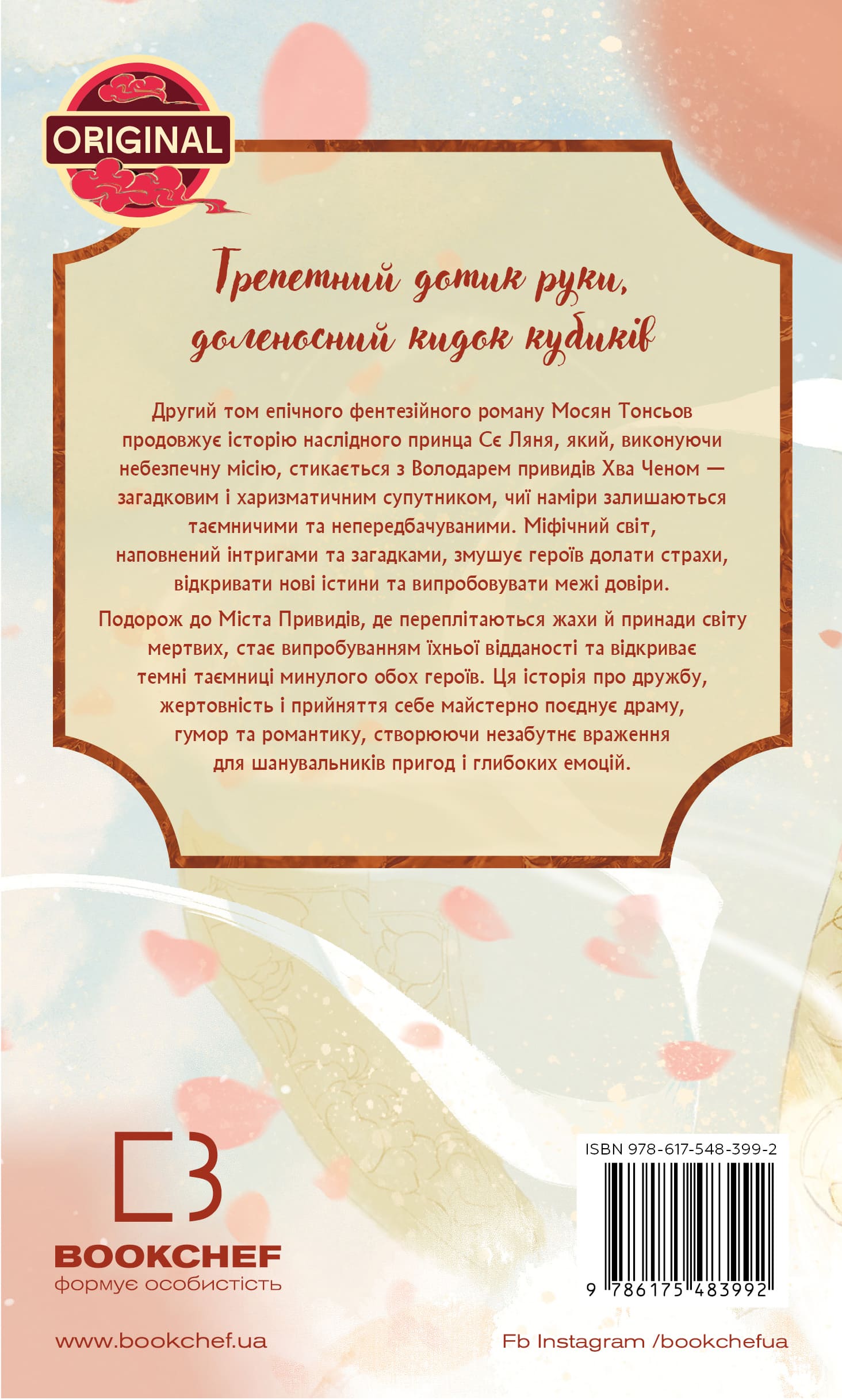 Книга "Тонсев М. Благословение Небесного Урядника. Том 2 (Подарочное издание)" (у) (3992) 2