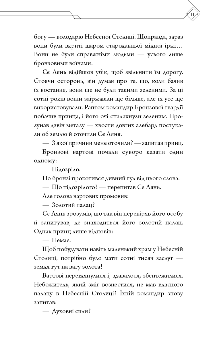 Книга "Тонсев М. Благословение Небесного Урядника. Том 2 (Подарочное издание)" (у) (3992) 10