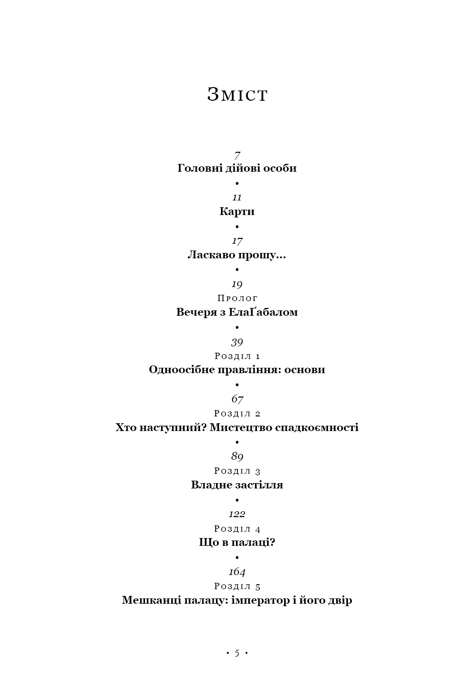 Книга "Берд М. Император Рима. Обладатель древнеримского мира" (у) (4074) 2
