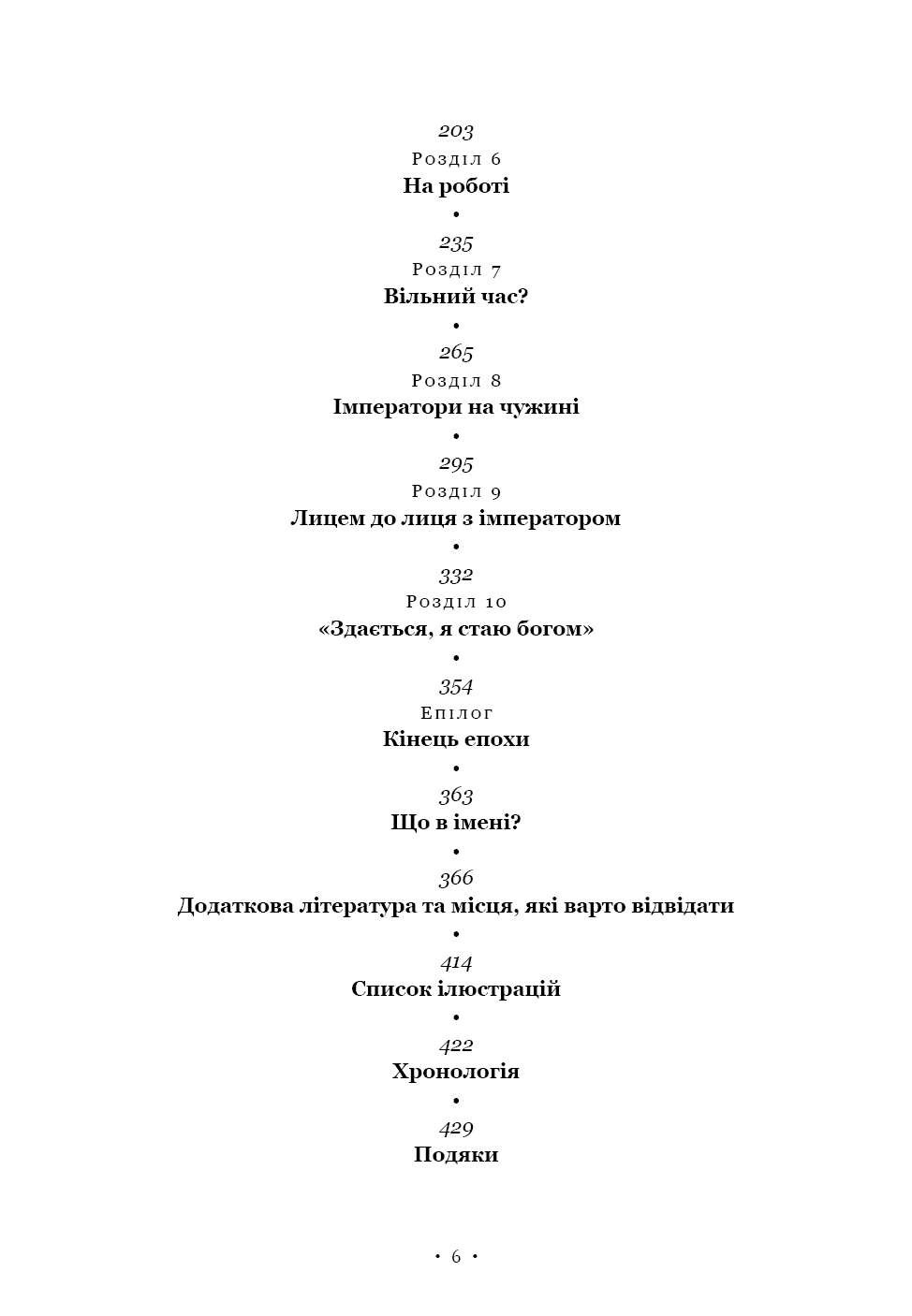 Книга "Берд М. Император Рима. Обладатель древнеримского мира" (у) (4074) 3