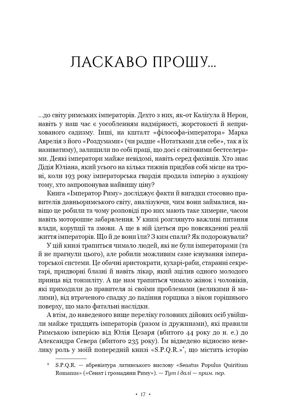 Книга "Берд М. Император Рима. Обладатель древнеримского мира" (у) (4074) 4
