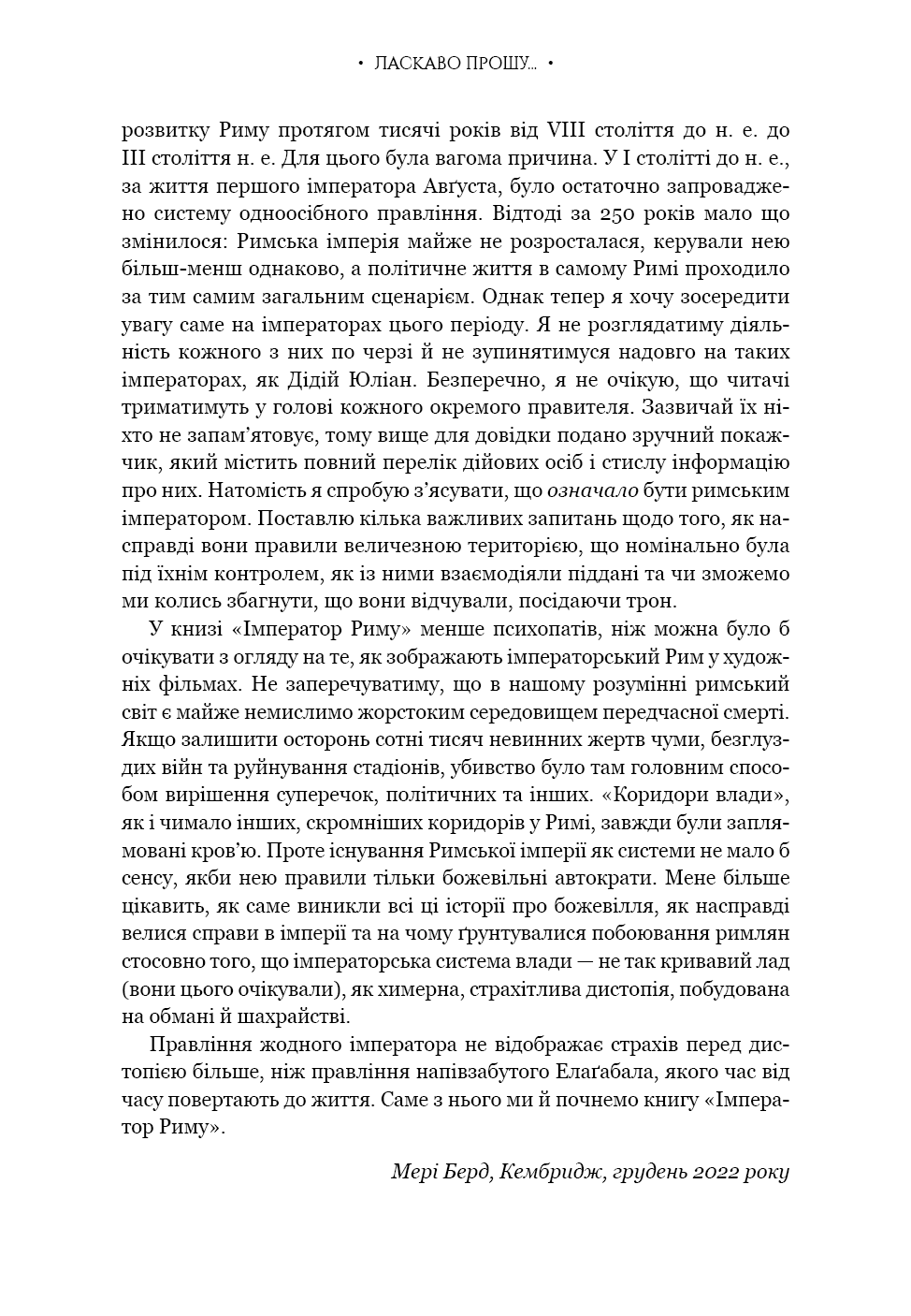 Книга "Берд М. Император Рима. Обладатель древнеримского мира" (у) (4074) 5
